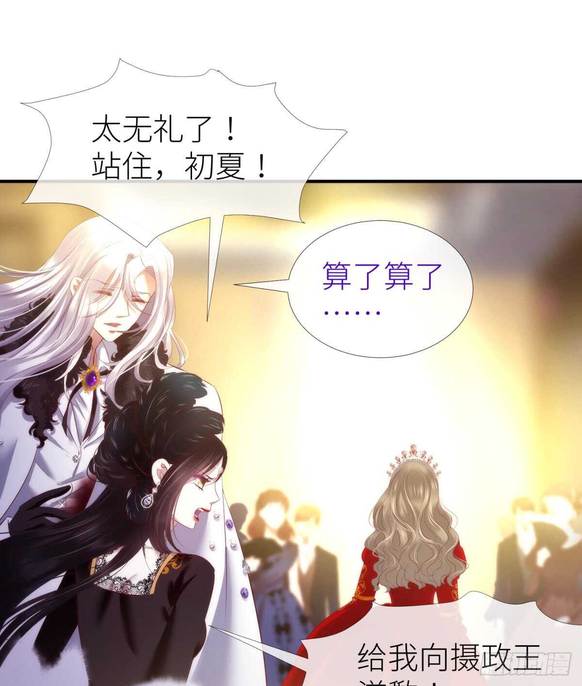 攻略妖男的一万种姿势韩漫全集-第128话 元贵妃无删减无遮挡章节图片 