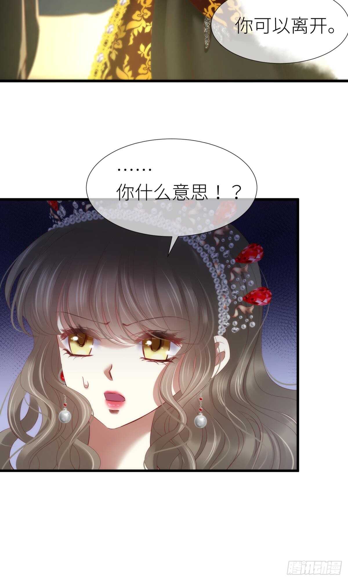 攻略妖男的一万种姿势韩漫全集-第128话 元贵妃无删减无遮挡章节图片 