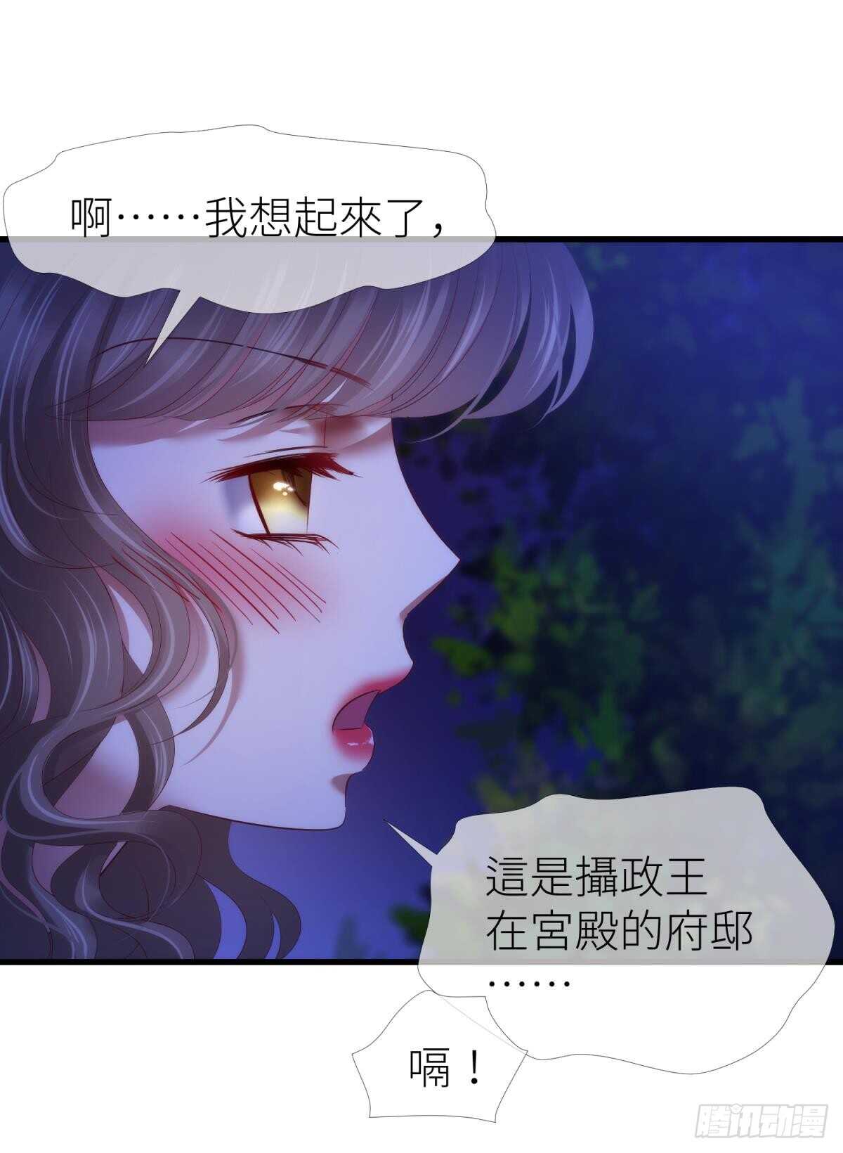 攻略妖男的一万种姿势韩漫全集-第128话 元贵妃无删减无遮挡章节图片 