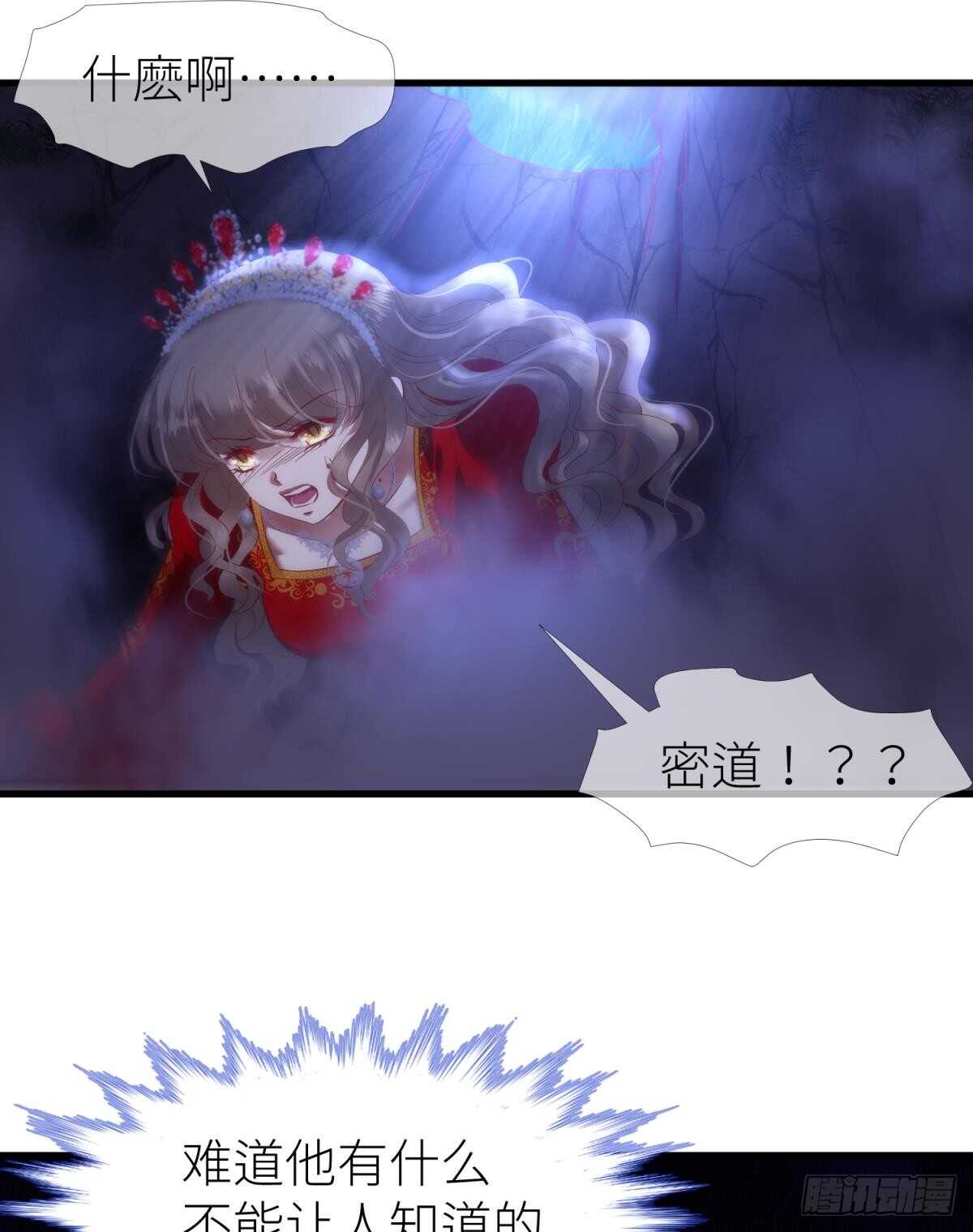 攻略妖男的一万种姿势韩漫全集-第128话 元贵妃无删减无遮挡章节图片 