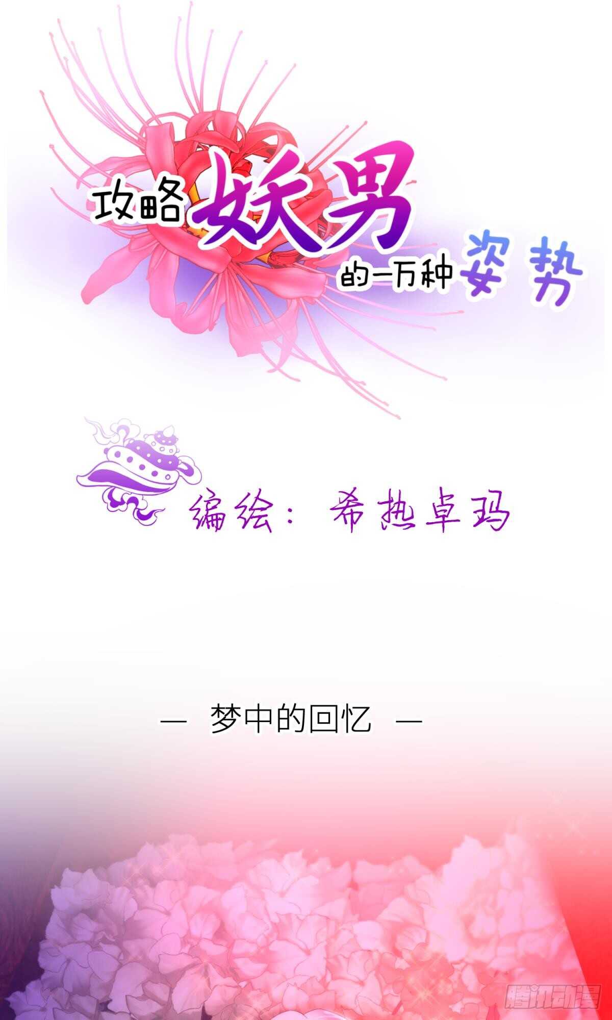 攻略妖男的一万种姿势韩漫全集-第129话 龙阳馆无删减无遮挡章节图片 