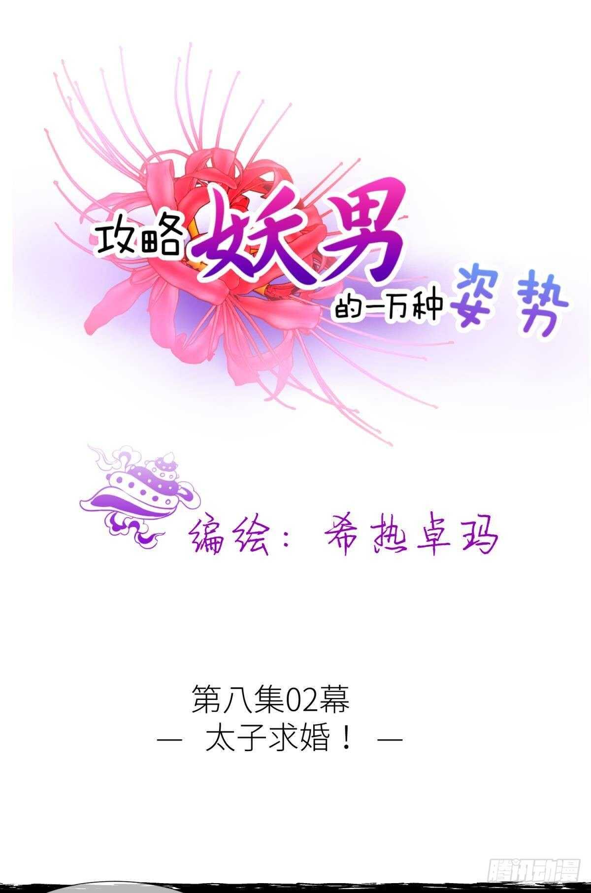 攻略妖男的一万种姿势韩漫全集-第130话 权势滔天！无删减无遮挡章节图片 