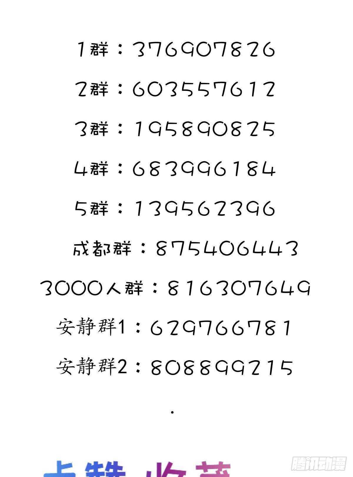 攻略妖男的一万种姿势韩漫全集-第130话 权势滔天！无删减无遮挡章节图片 