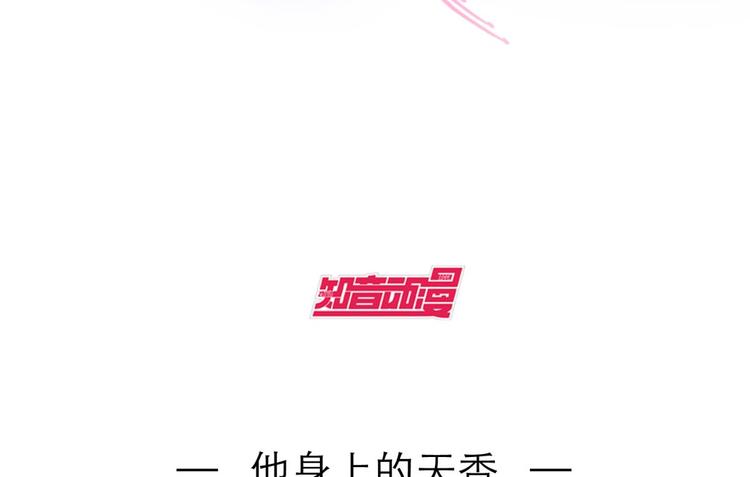 攻略妖男的一万种姿势韩漫全集-第14话 他身上的天香无删减无遮挡章节图片 
