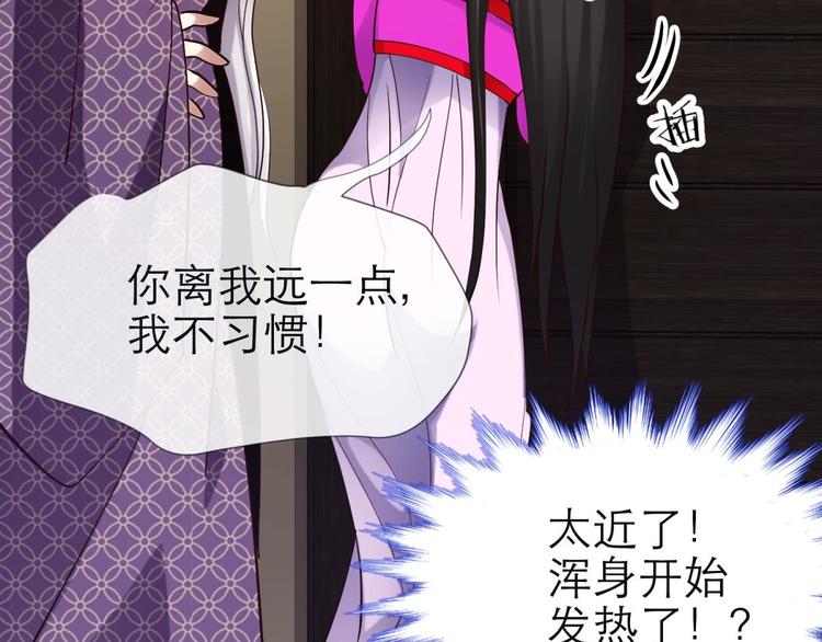 攻略妖男的一万种姿势韩漫全集-第14话 他身上的天香无删减无遮挡章节图片 