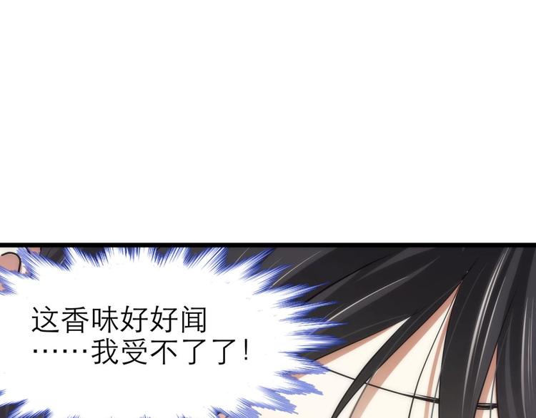 攻略妖男的一万种姿势韩漫全集-第14话 他身上的天香无删减无遮挡章节图片 
