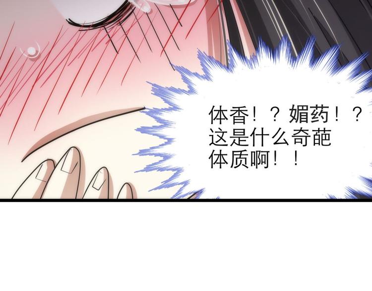 攻略妖男的一万种姿势韩漫全集-第14话 他身上的天香无删减无遮挡章节图片 