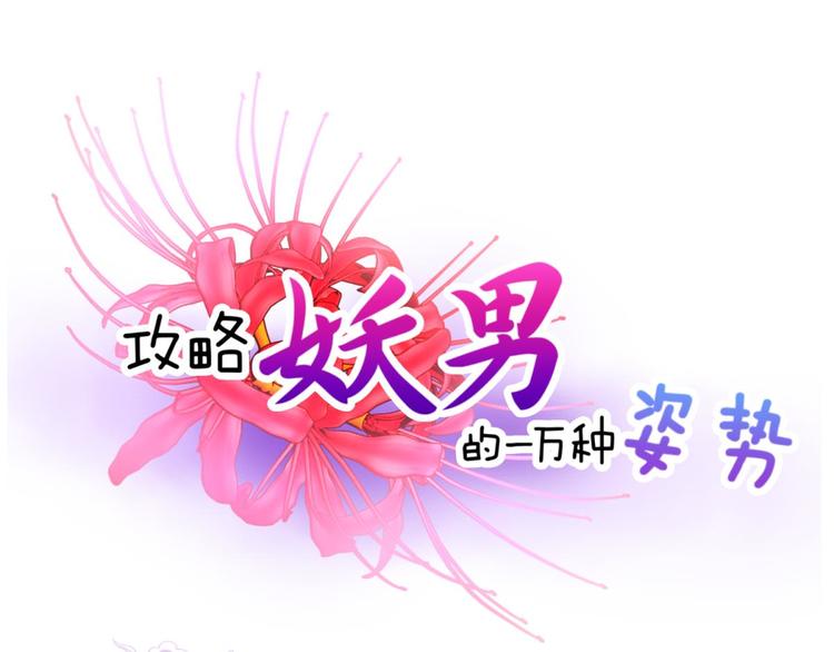 攻略妖男的一万种姿势韩漫全集-第131话 番外：凌的选择无删减无遮挡章节图片 