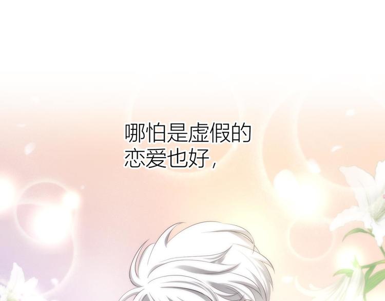 攻略妖男的一万种姿势韩漫全集-第131话 番外：凌的选择无删减无遮挡章节图片 
