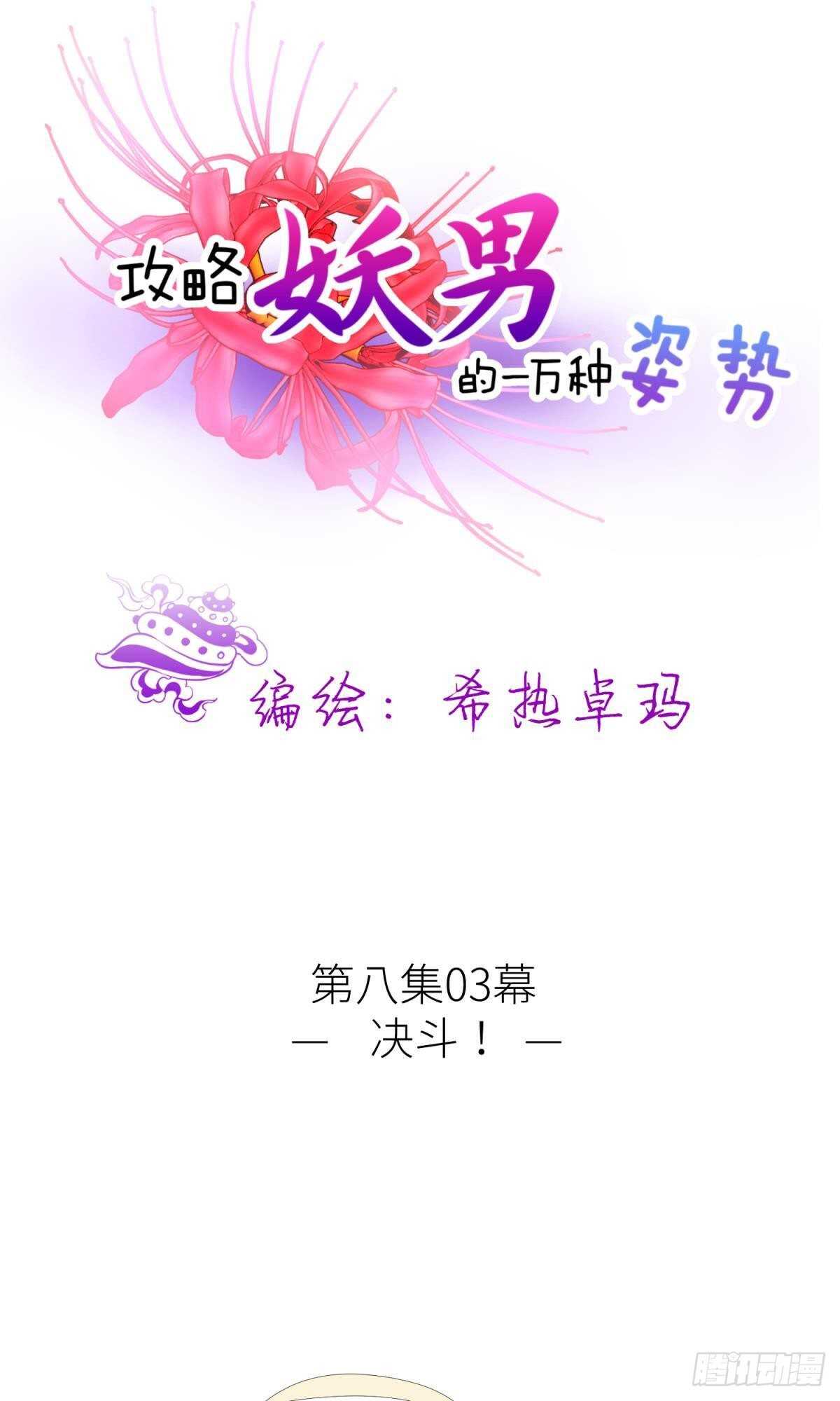 攻略妖男的一万种姿势韩漫全集-第132话 房中的黑衣人！无删减无遮挡章节图片 