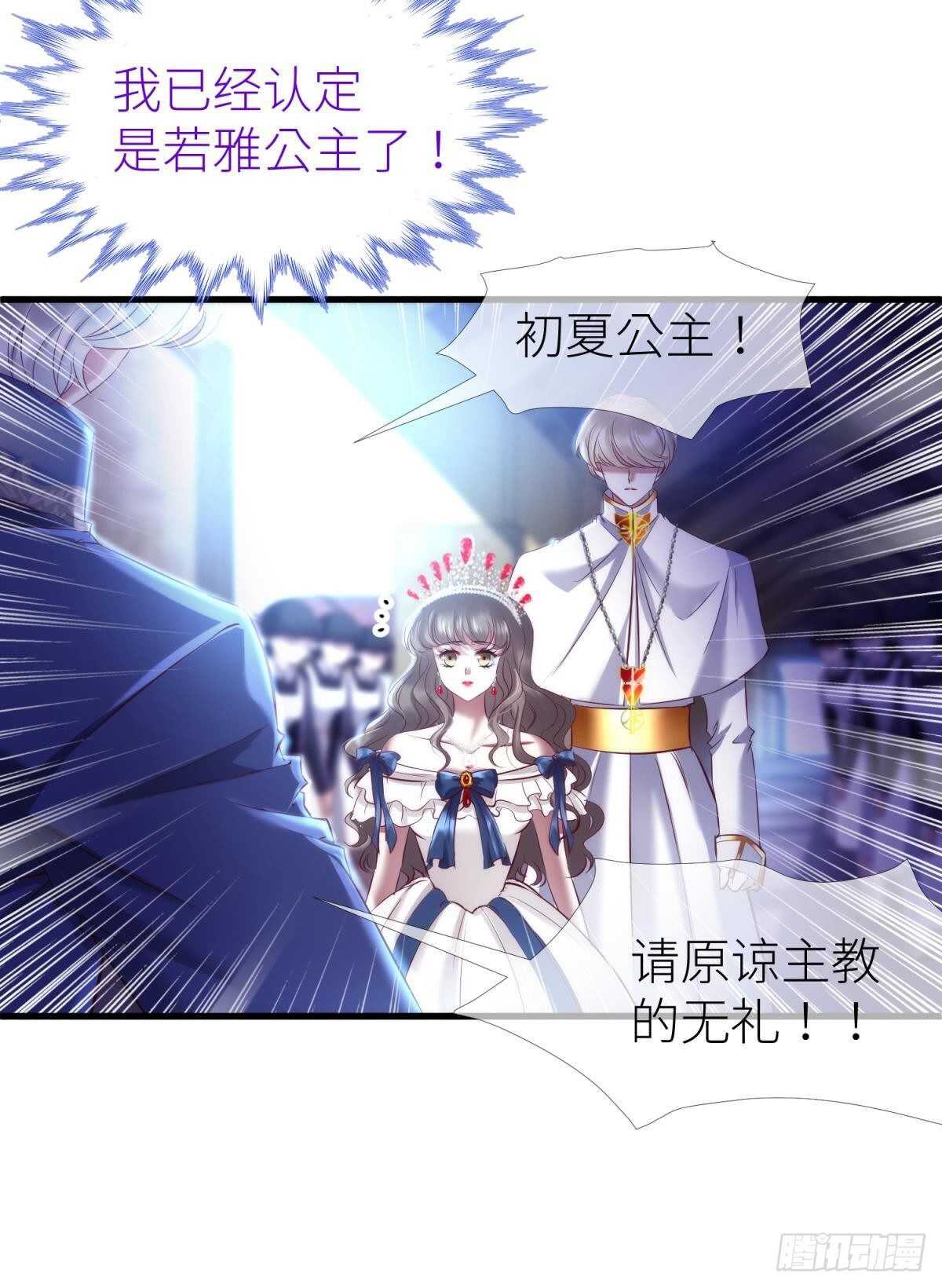 攻略妖男的一万种姿势韩漫全集-第132话 房中的黑衣人！无删减无遮挡章节图片 