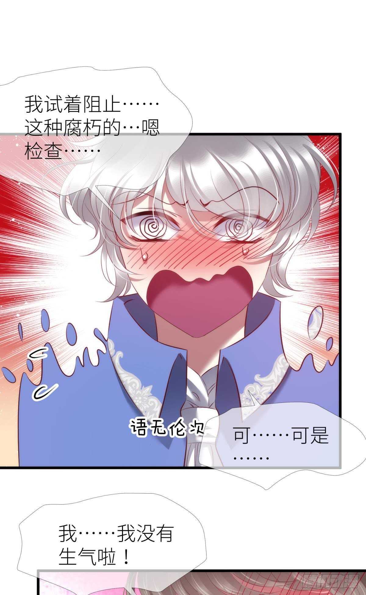 攻略妖男的一万种姿势韩漫全集-第132话 房中的黑衣人！无删减无遮挡章节图片 