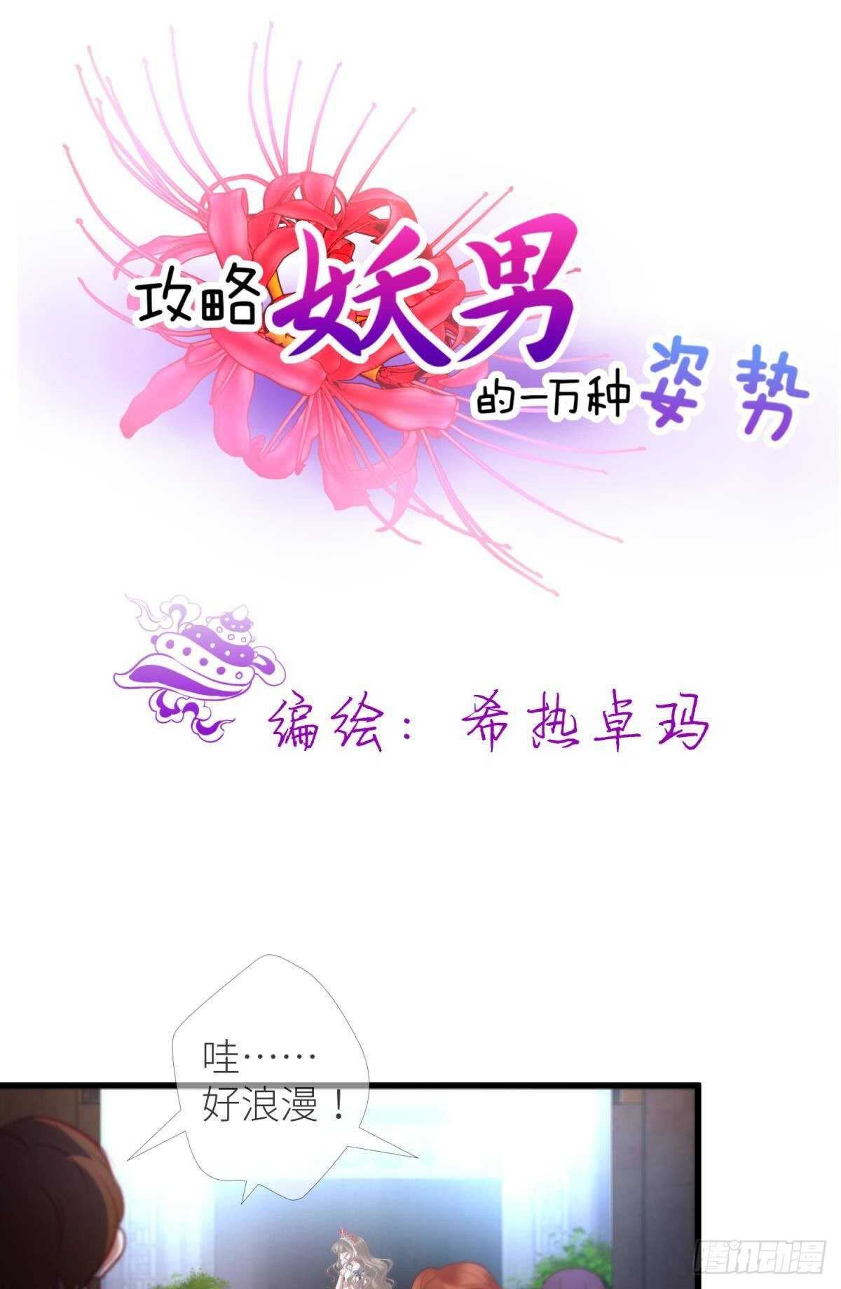 攻略妖男的一万种姿势韩漫全集-第132话 房中的黑衣人！无删减无遮挡章节图片 