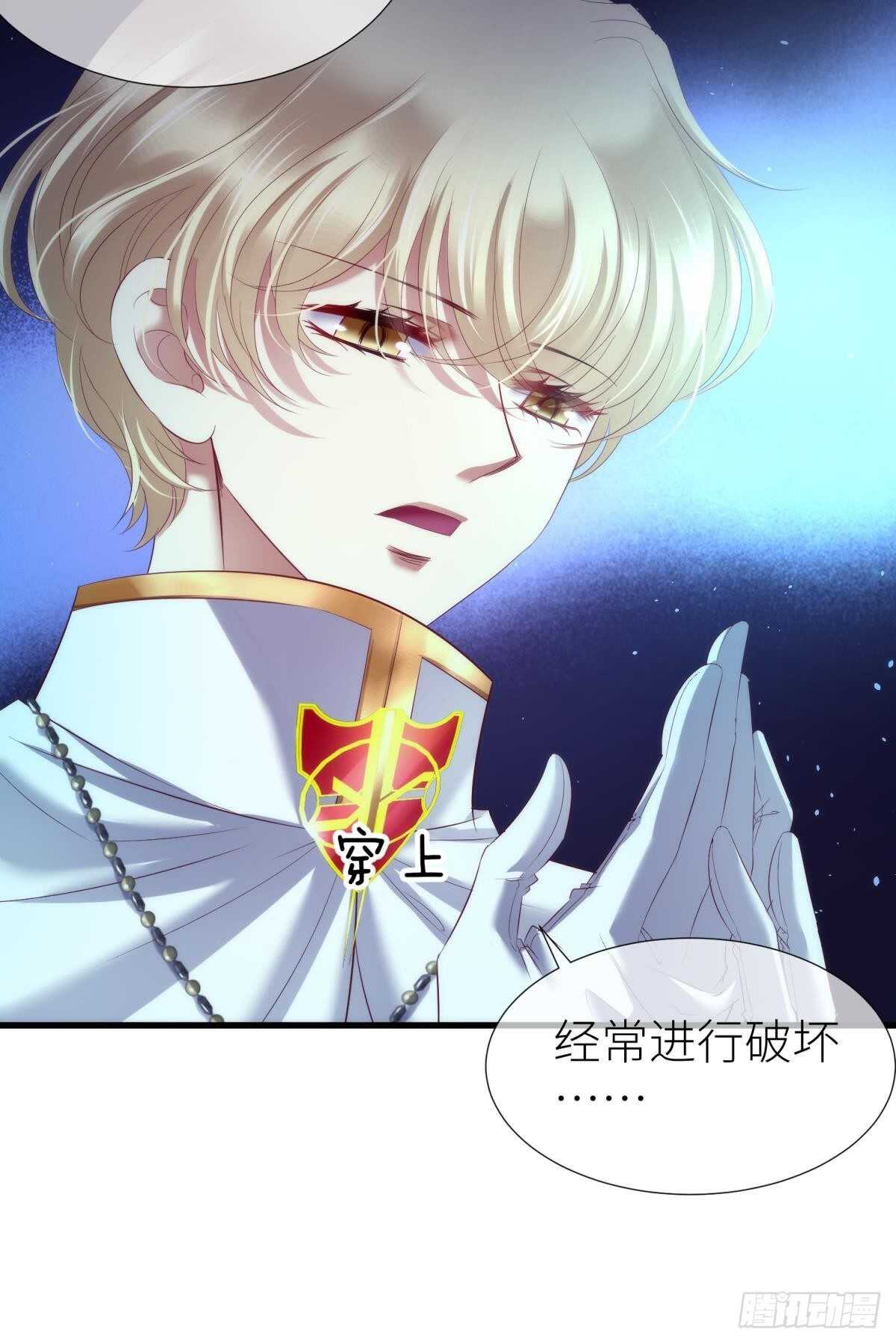 攻略妖男的一万种姿势韩漫全集-第132话 房中的黑衣人！无删减无遮挡章节图片 