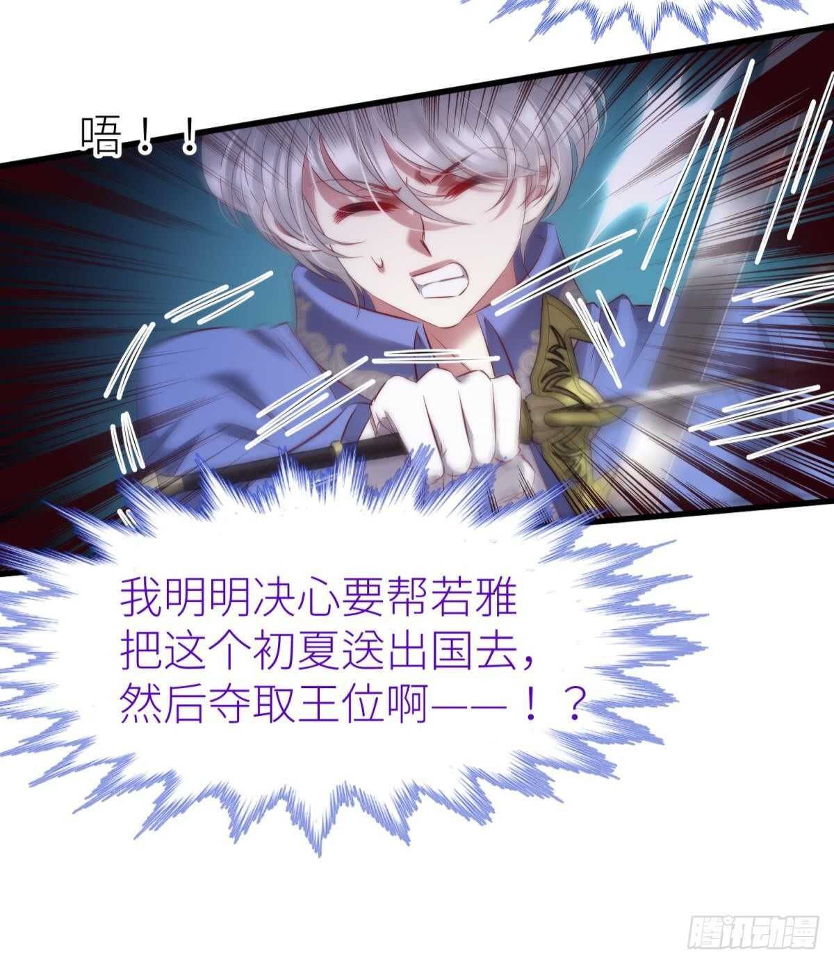 攻略妖男的一万种姿势韩漫全集-第132话 房中的黑衣人！无删减无遮挡章节图片 