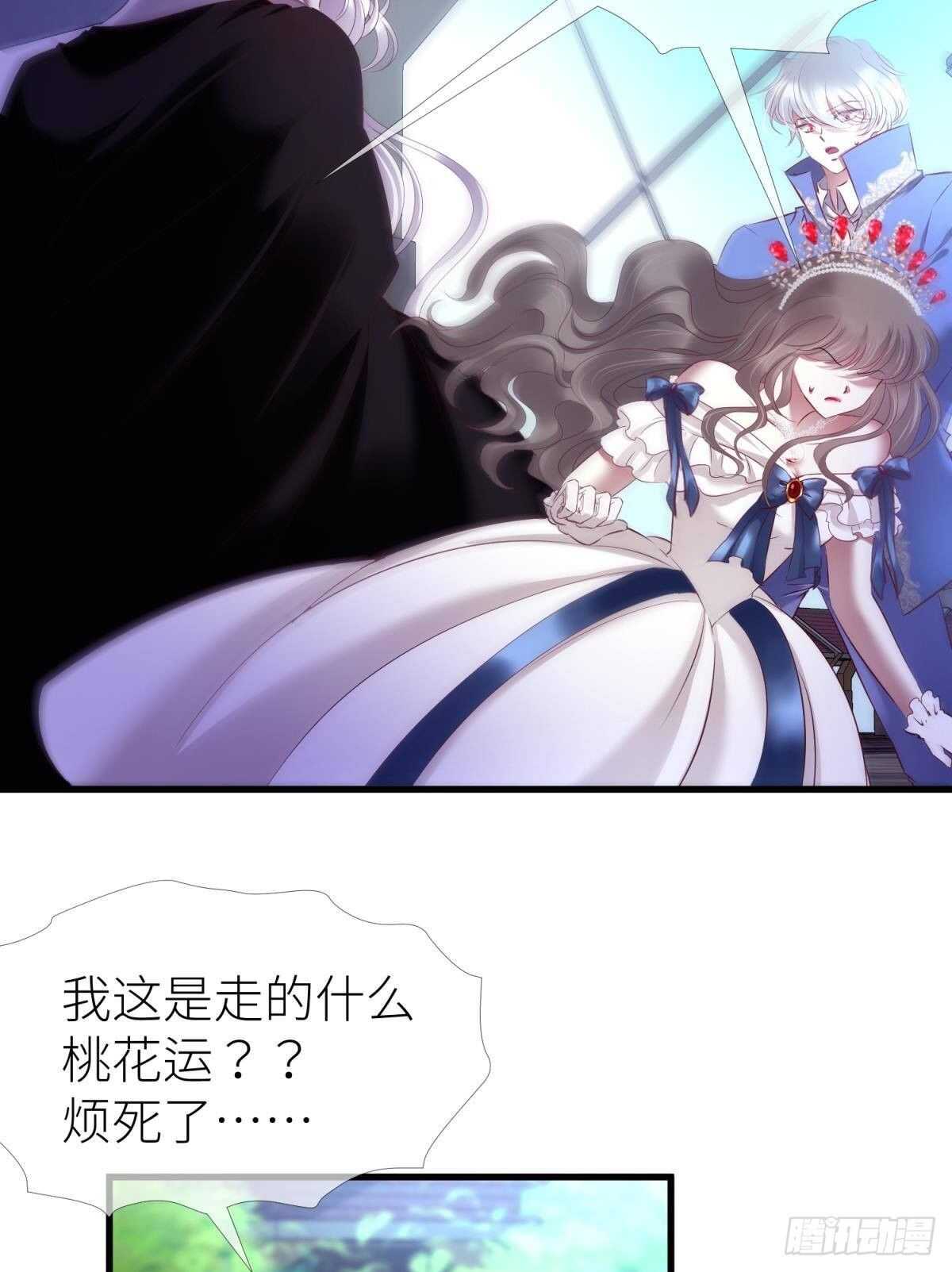 攻略妖男的一万种姿势韩漫全集-第132话 房中的黑衣人！无删减无遮挡章节图片 
