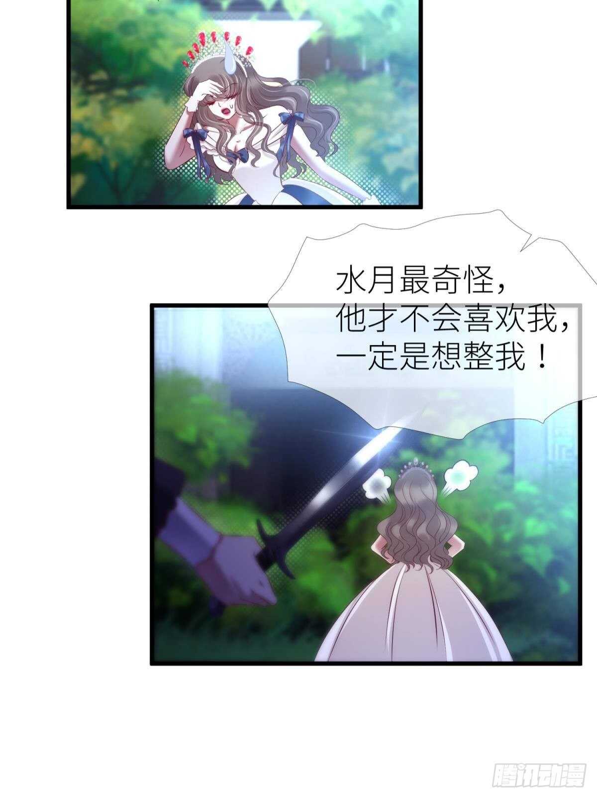 攻略妖男的一万种姿势韩漫全集-第132话 房中的黑衣人！无删减无遮挡章节图片 