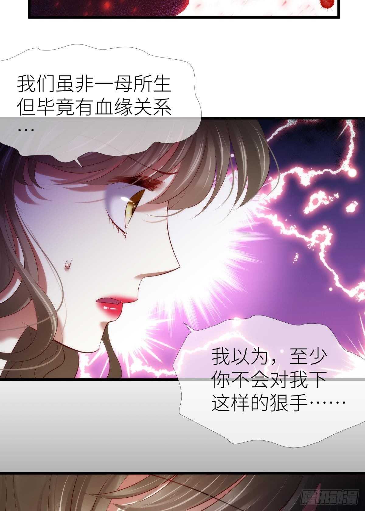 攻略妖男的一万种姿势韩漫全集-第132话 房中的黑衣人！无删减无遮挡章节图片 