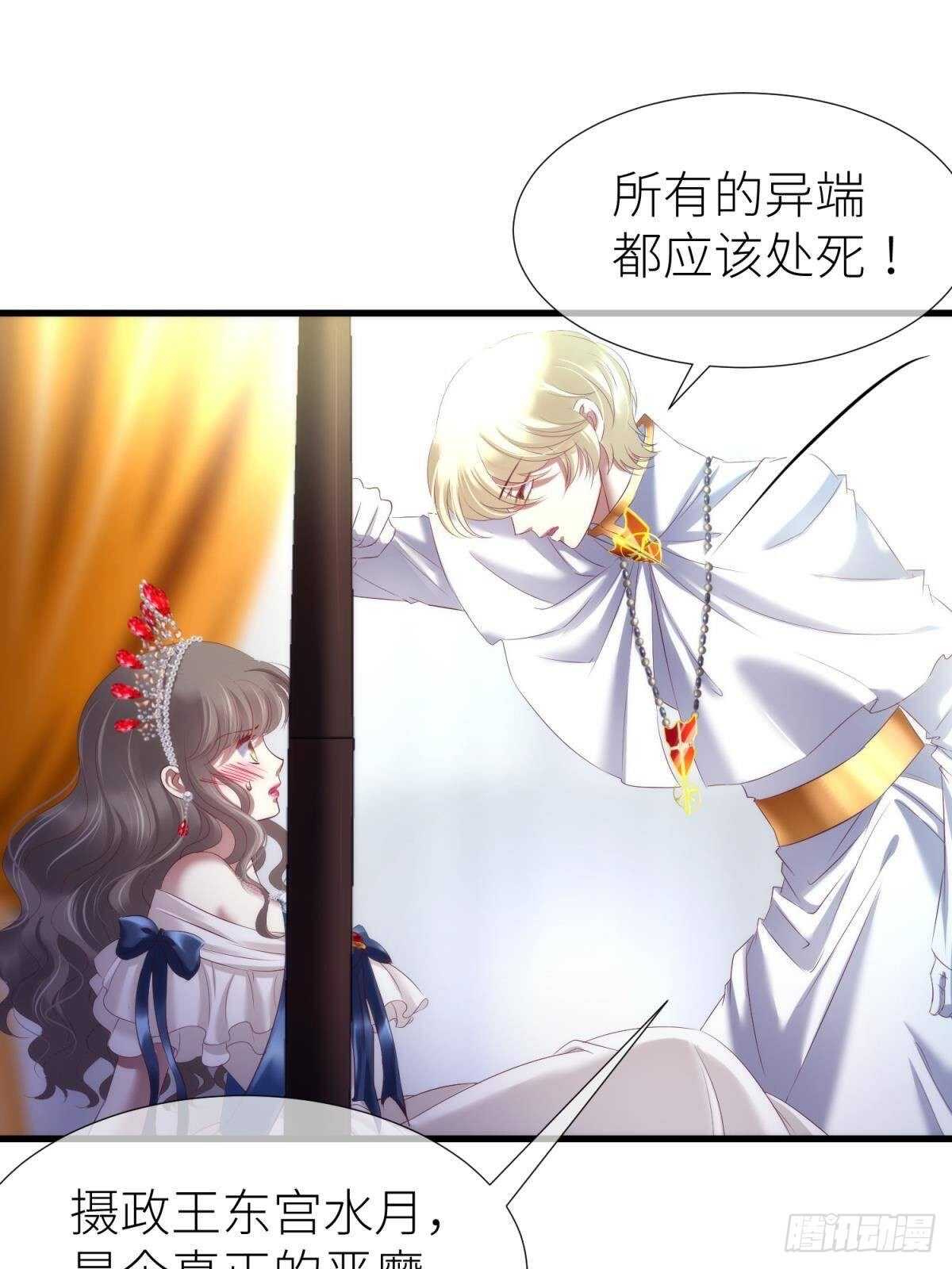 攻略妖男的一万种姿势韩漫全集-第132话 房中的黑衣人！无删减无遮挡章节图片 
