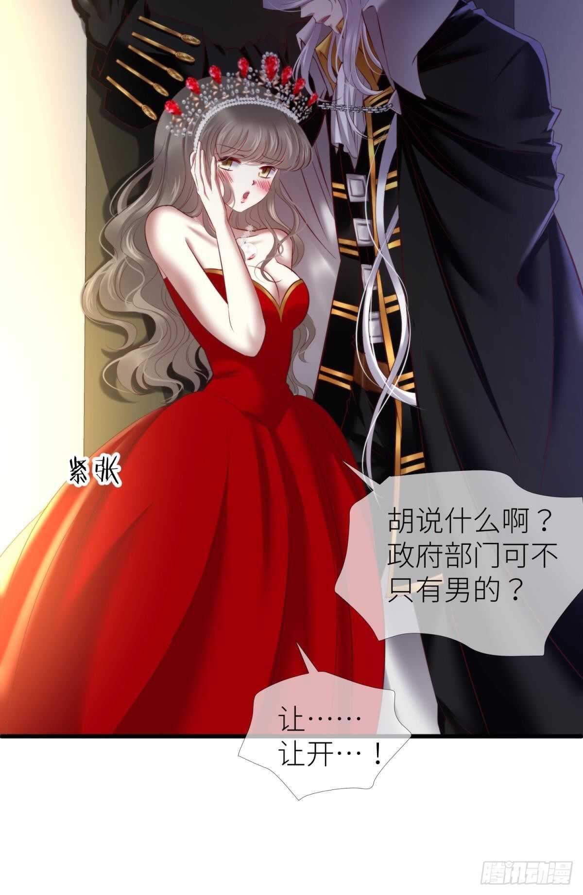 攻略妖男的一万种姿势韩漫全集-第134话 save大法好！无删减无遮挡章节图片 