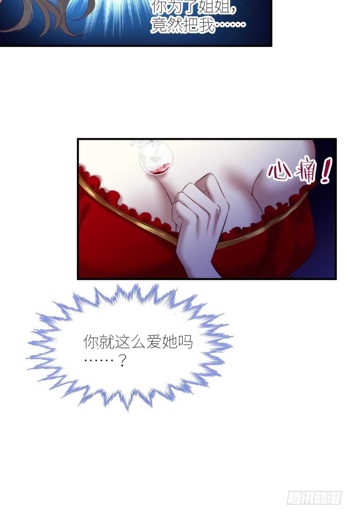 攻略妖男的一万种姿势韩漫全集-第134话 save大法好！无删减无遮挡章节图片 