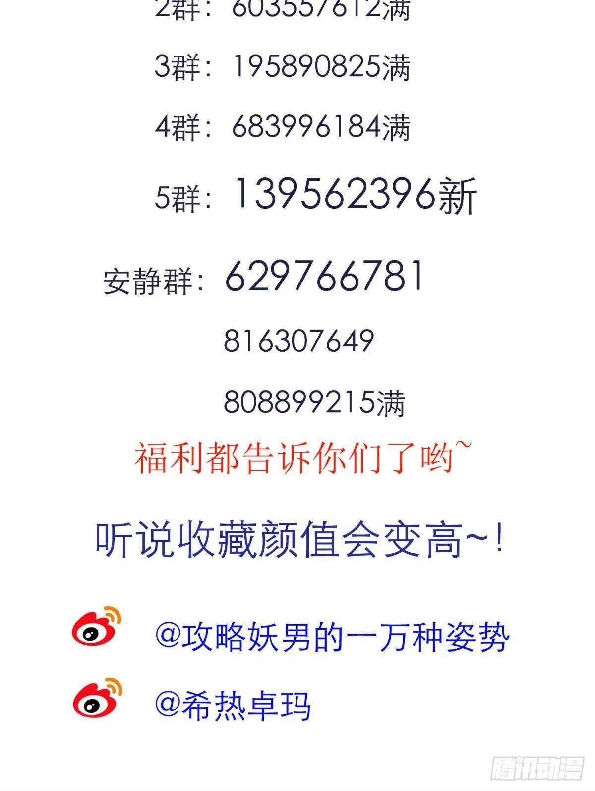 攻略妖男的一万种姿势韩漫全集-第134话 save大法好！无删减无遮挡章节图片 