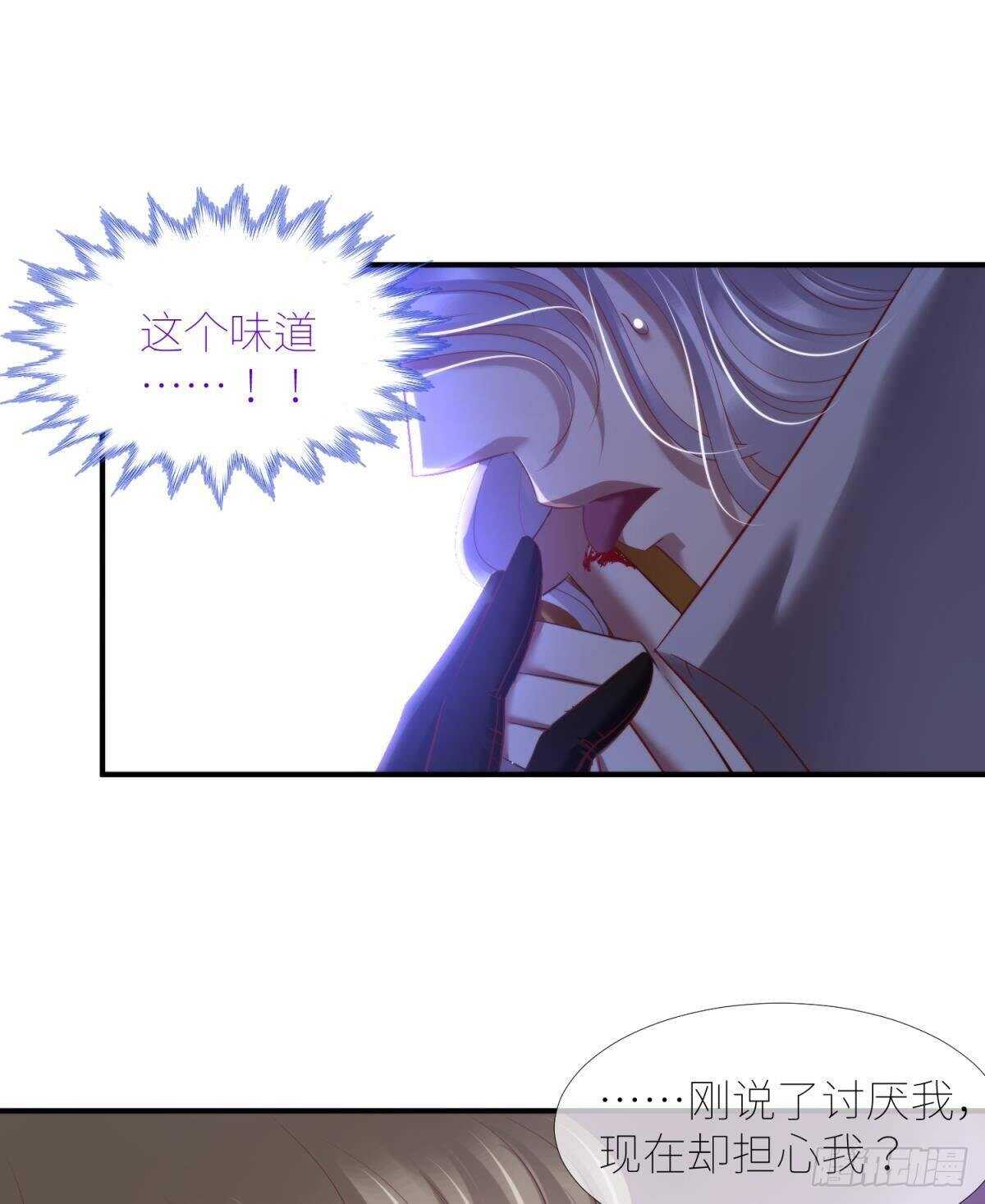 攻略妖男的一万种姿势韩漫全集-第135话 爱之毒无删减无遮挡章节图片 