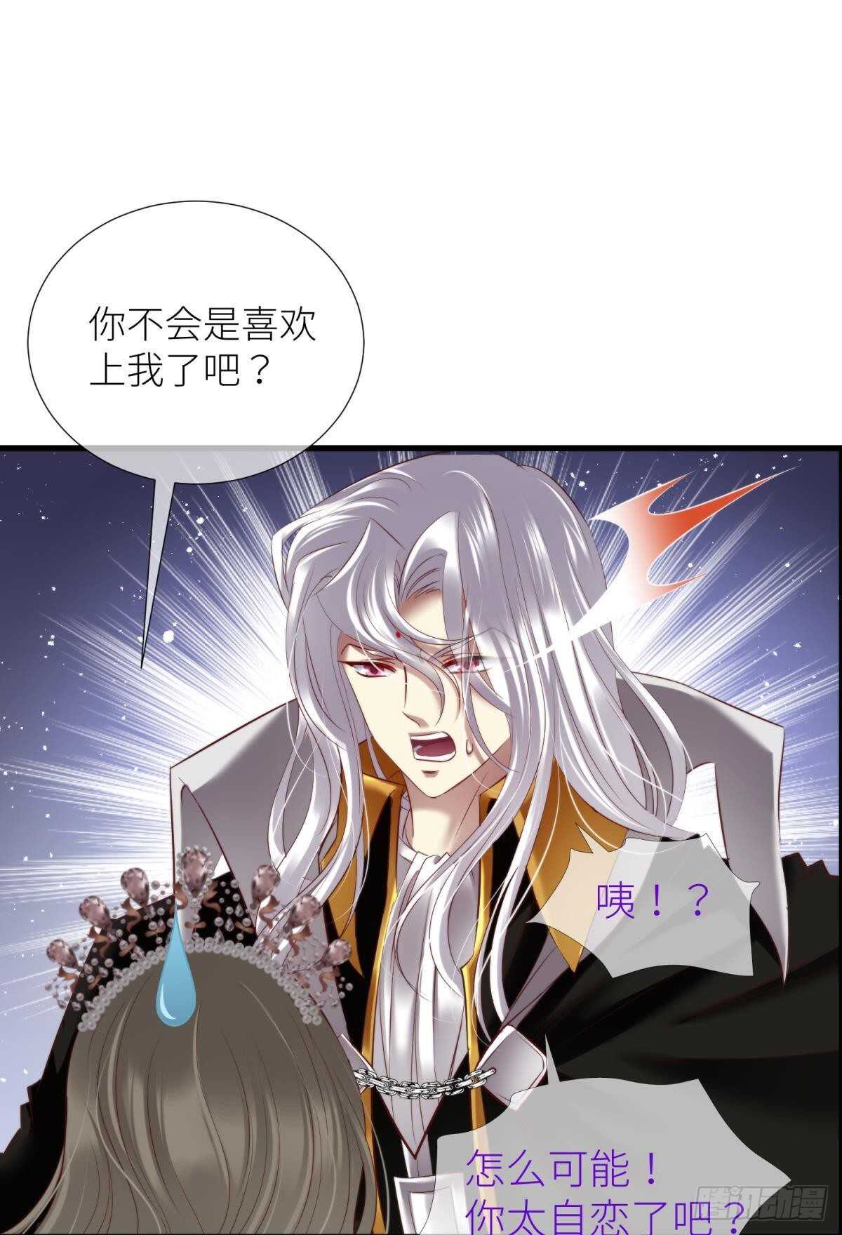 攻略妖男的一万种姿势韩漫全集-第135话 爱之毒无删减无遮挡章节图片 