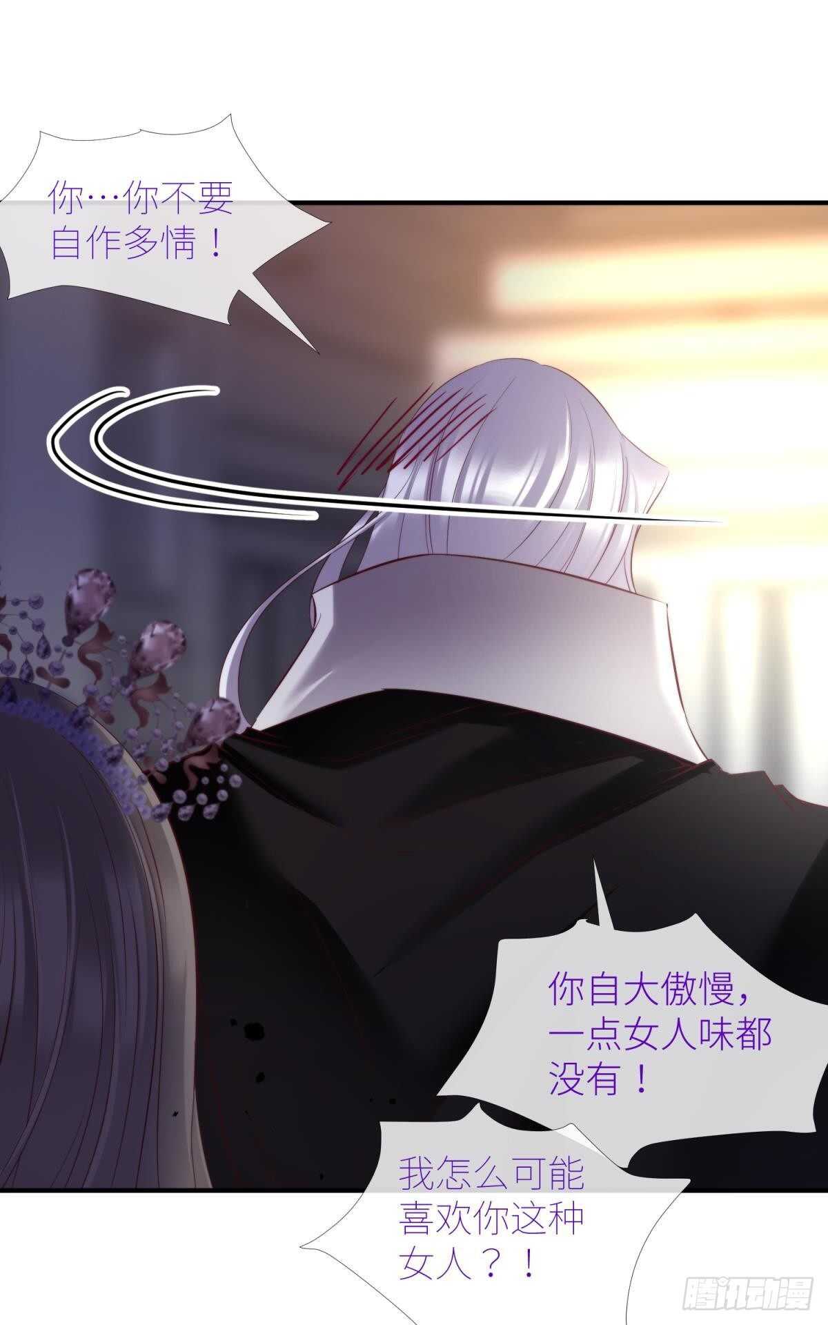 攻略妖男的一万种姿势韩漫全集-第135话 爱之毒无删减无遮挡章节图片 