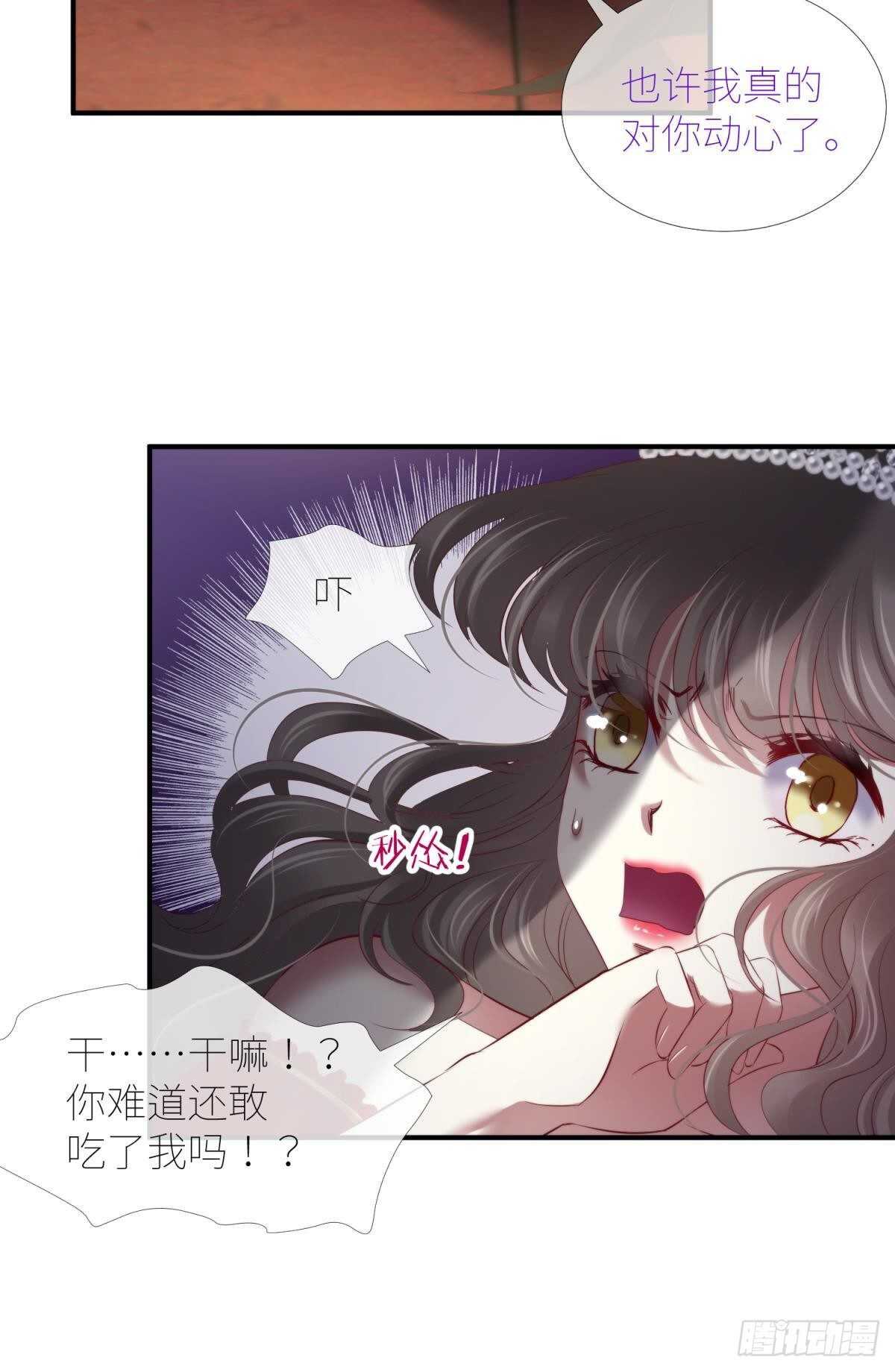 攻略妖男的一万种姿势韩漫全集-第135话 爱之毒无删减无遮挡章节图片 