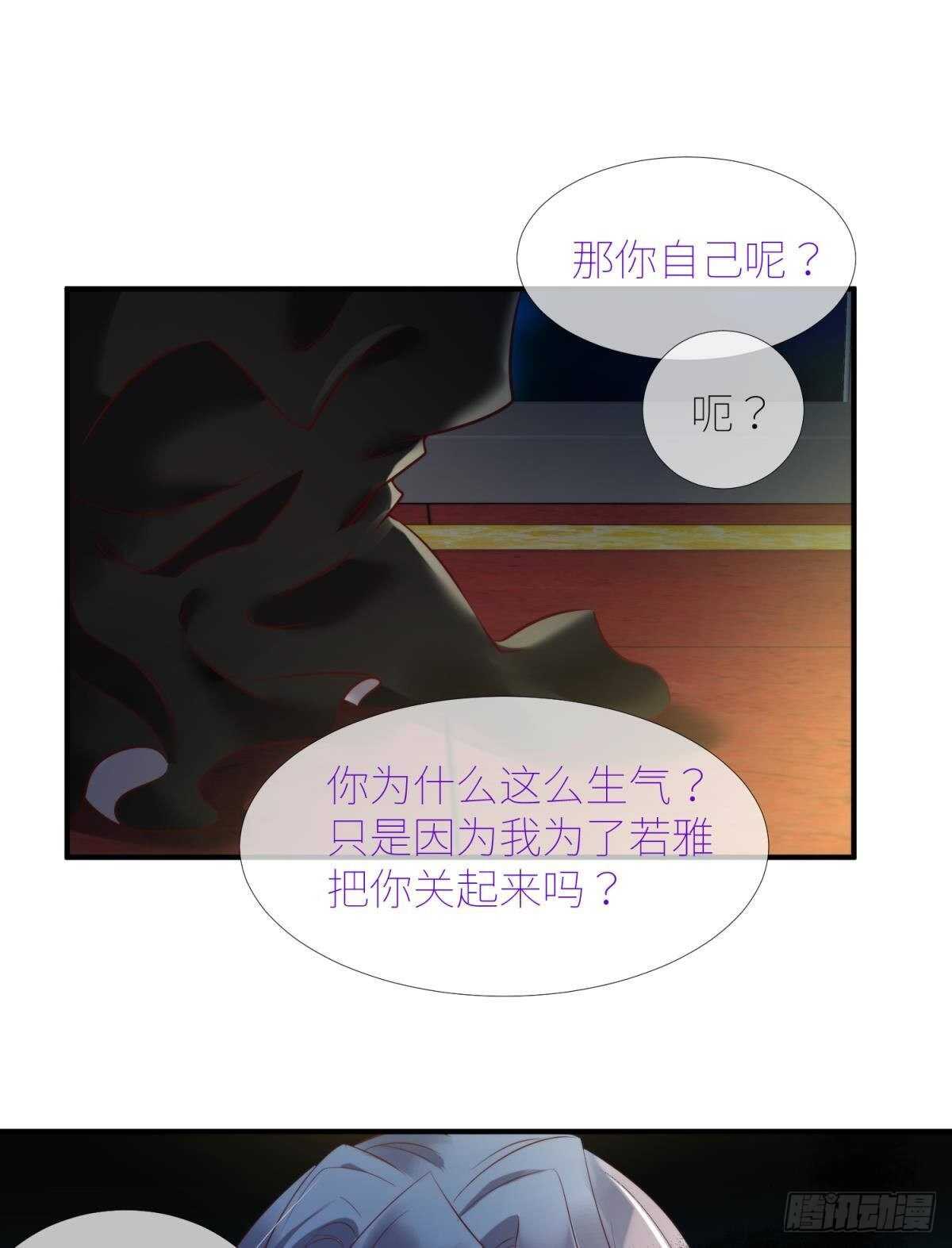 攻略妖男的一万种姿势韩漫全集-第135话 爱之毒无删减无遮挡章节图片 