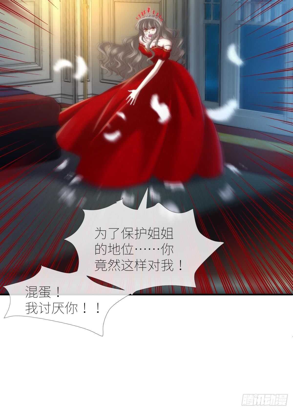 攻略妖男的一万种姿势韩漫全集-第135话 爱之毒无删减无遮挡章节图片 