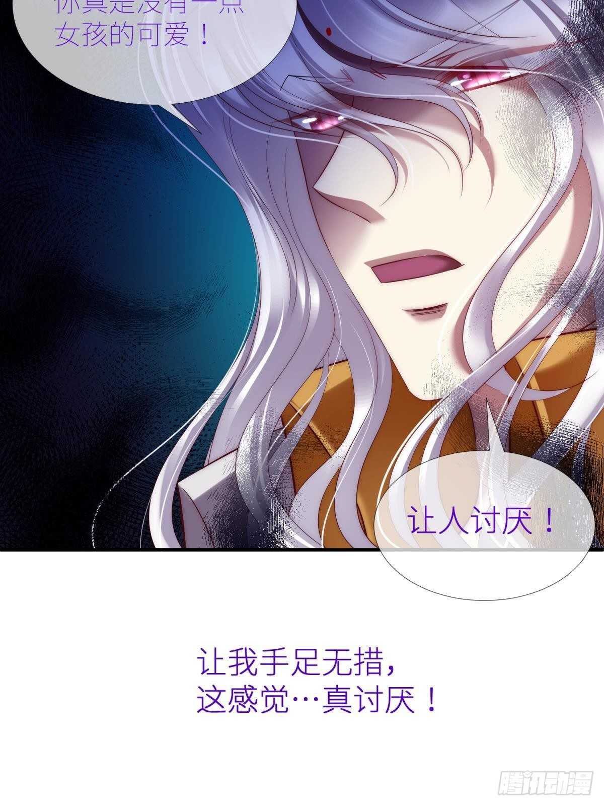 攻略妖男的一万种姿势韩漫全集-第135话 爱之毒无删减无遮挡章节图片 
