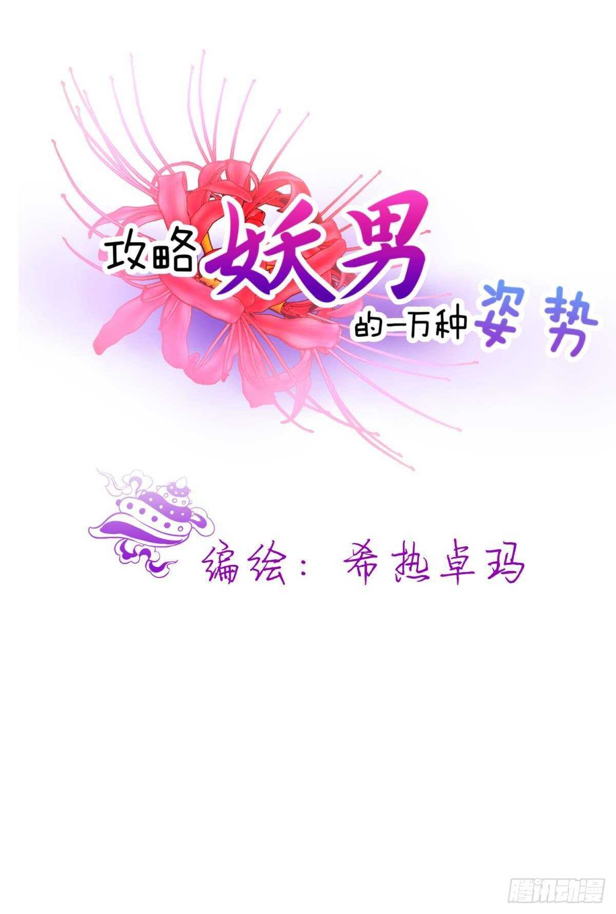攻略妖男的一万种姿势韩漫全集-第136话 爱之毒2无删减无遮挡章节图片 