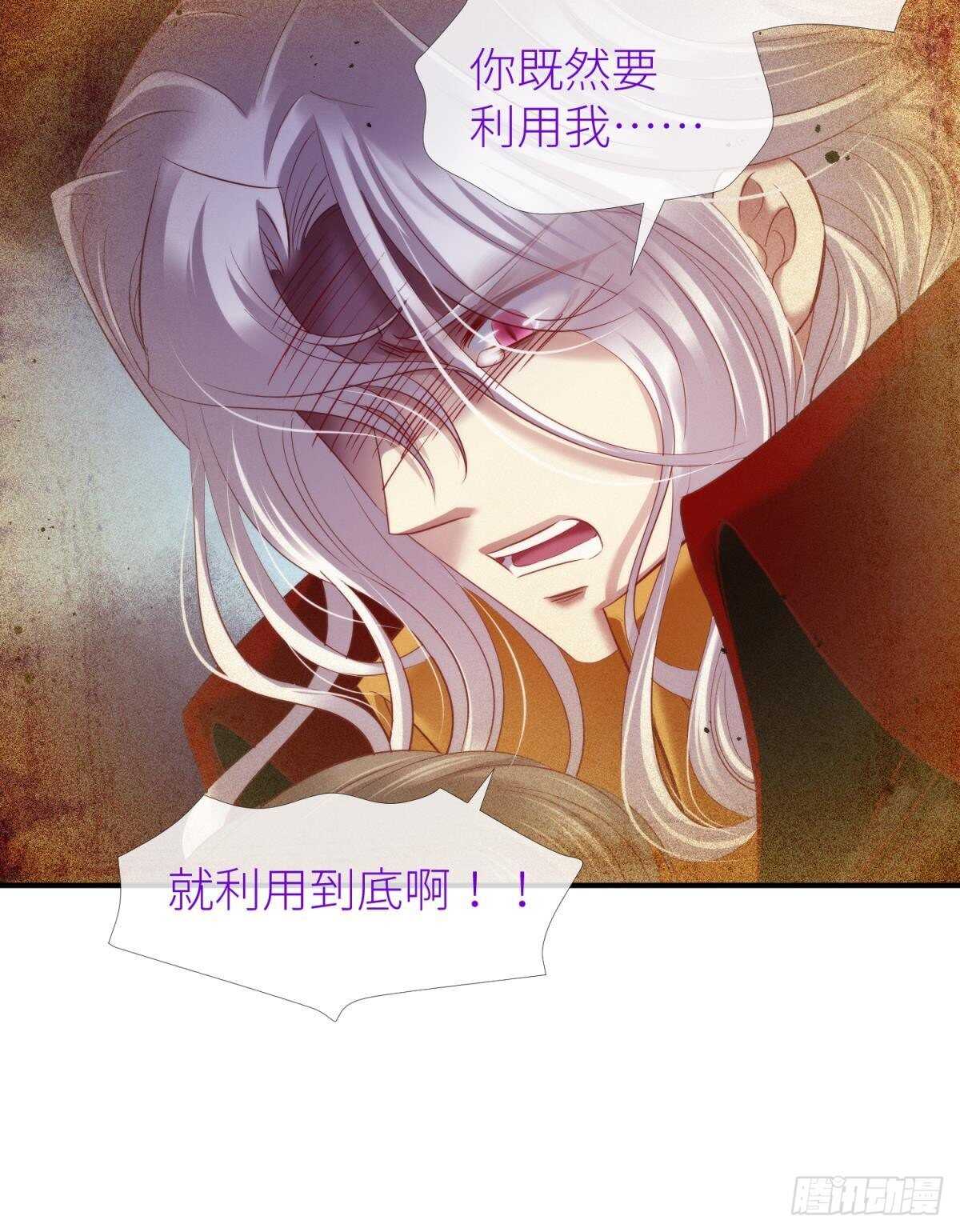 攻略妖男的一万种姿势韩漫全集-第136话 爱之毒2无删减无遮挡章节图片 