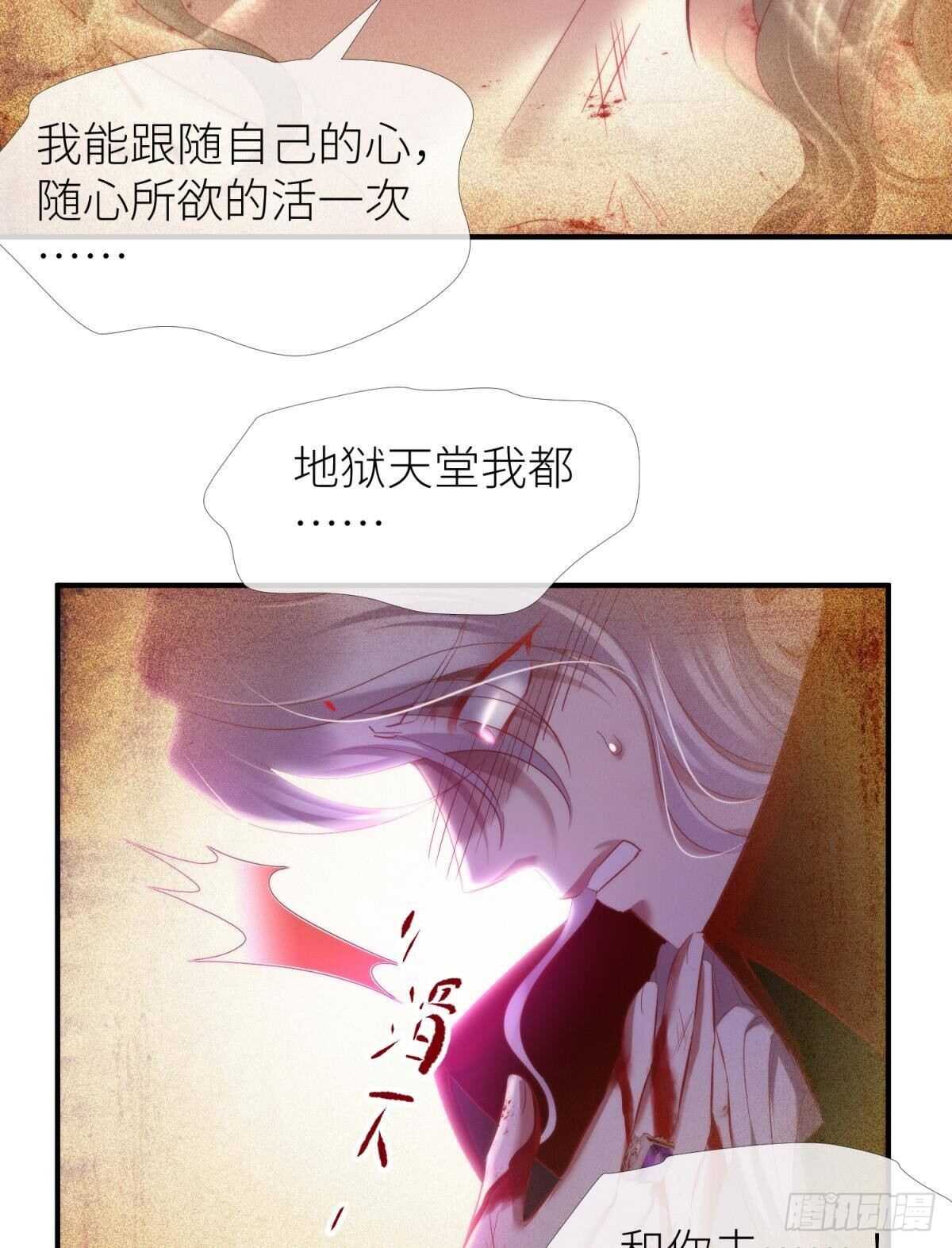 攻略妖男的一万种姿势韩漫全集-第136话 爱之毒2无删减无遮挡章节图片 