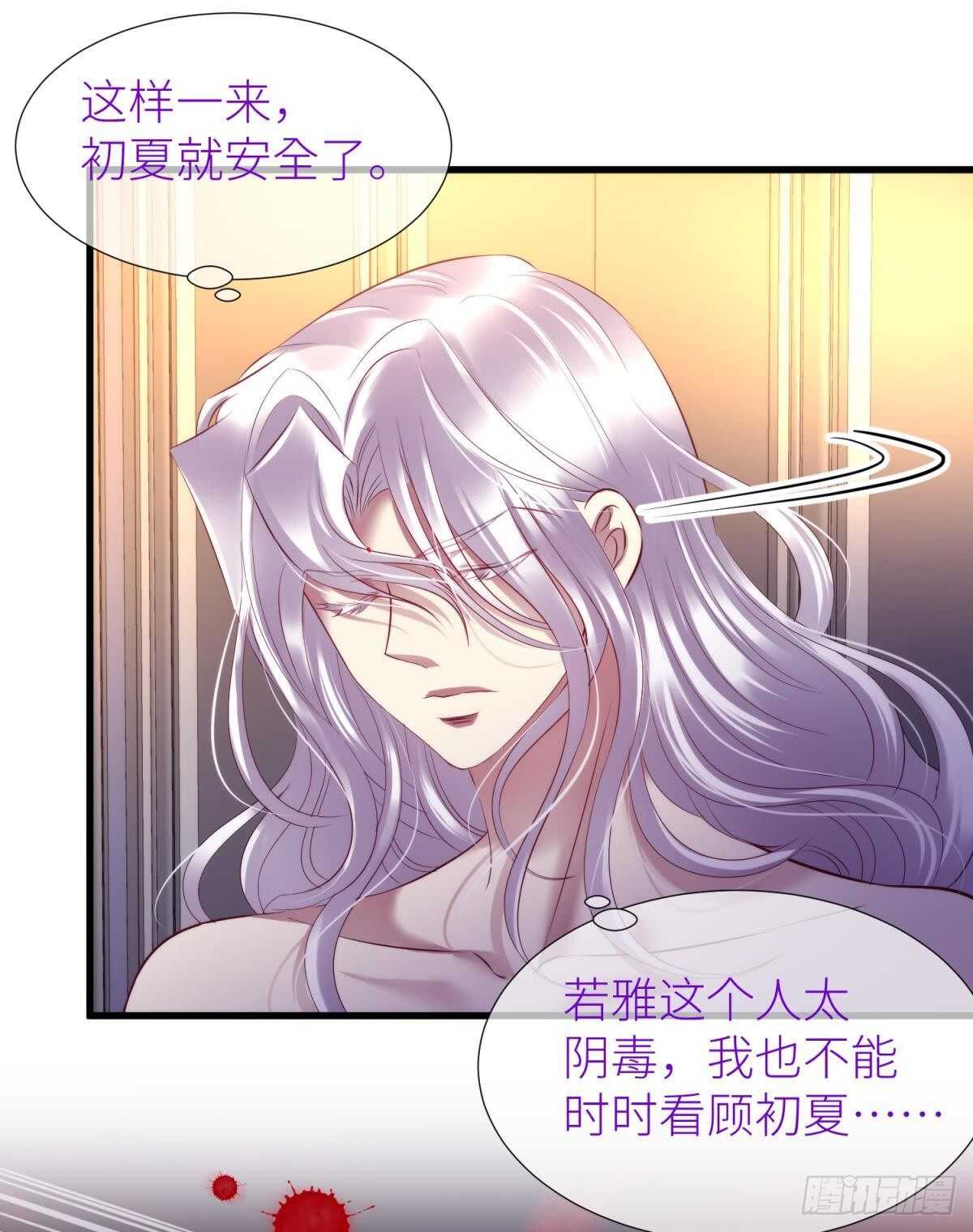 攻略妖男的一万种姿势韩漫全集-第136话 爱之毒2无删减无遮挡章节图片 