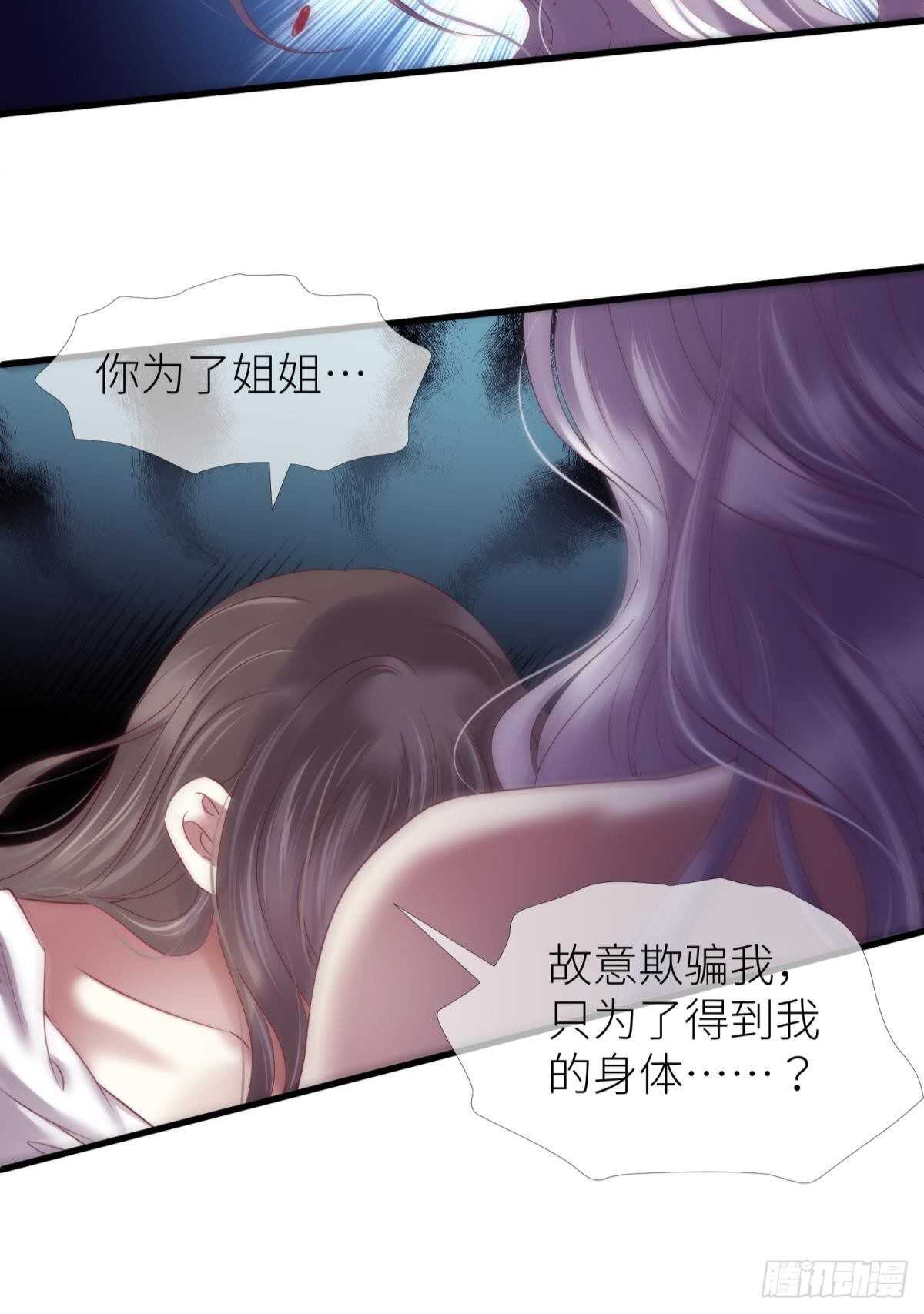 攻略妖男的一万种姿势韩漫全集-第136话 爱之毒2无删减无遮挡章节图片 
