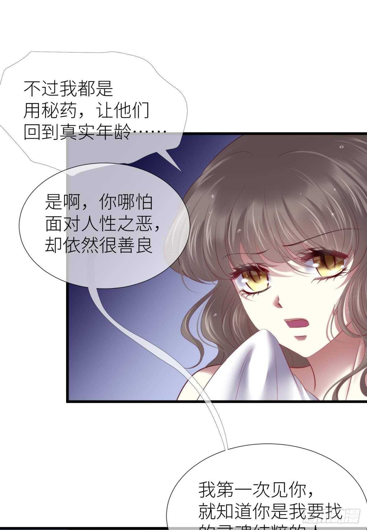 攻略妖男的一万种姿势韩漫全集-第137话 水月入宫无删减无遮挡章节图片 