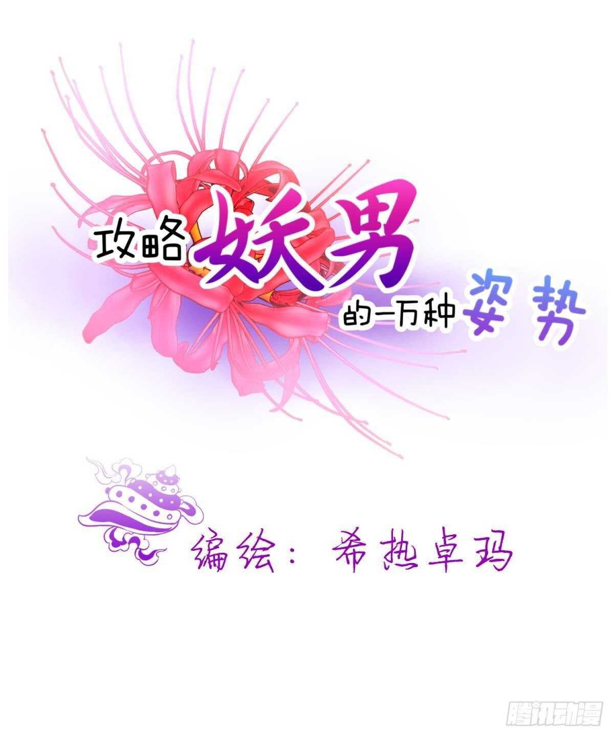 攻略妖男的一万种姿势韩漫全集-第138话 水月入宫2无删减无遮挡章节图片 