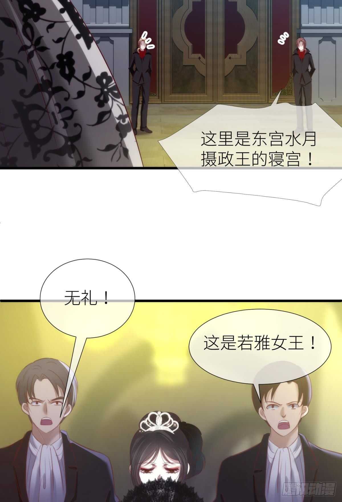 攻略妖男的一万种姿势韩漫全集-第138话 水月入宫2无删减无遮挡章节图片 