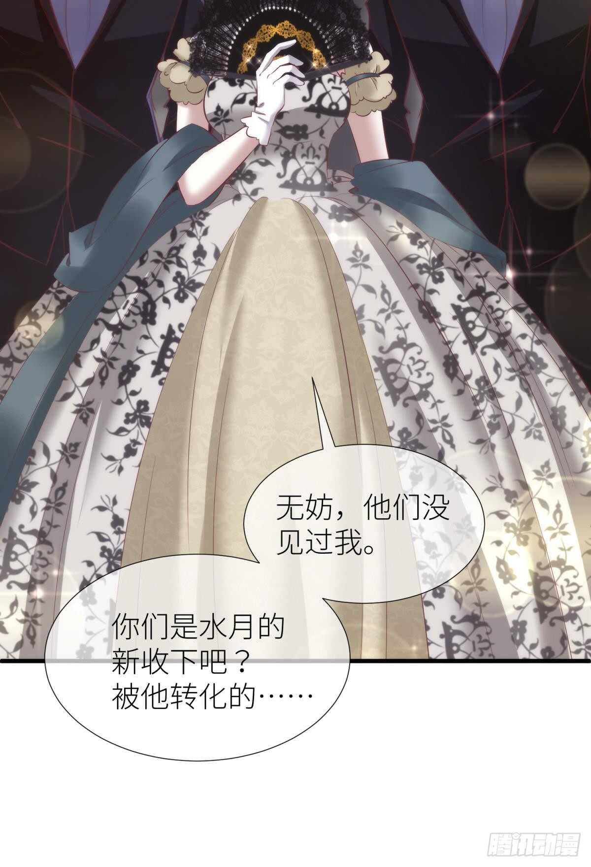 攻略妖男的一万种姿势韩漫全集-第138话 水月入宫2无删减无遮挡章节图片 