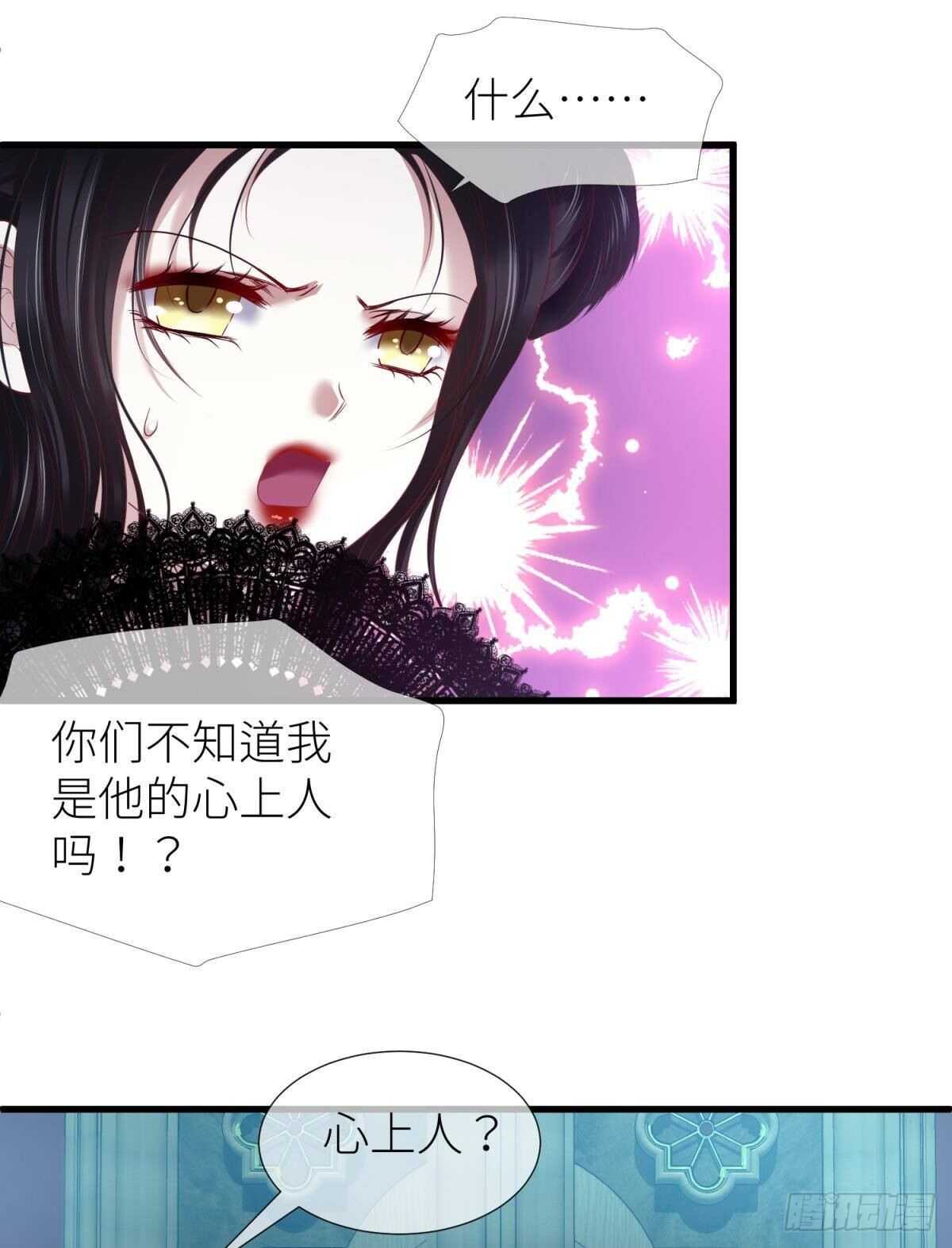 攻略妖男的一万种姿势韩漫全集-第138话 水月入宫2无删减无遮挡章节图片 