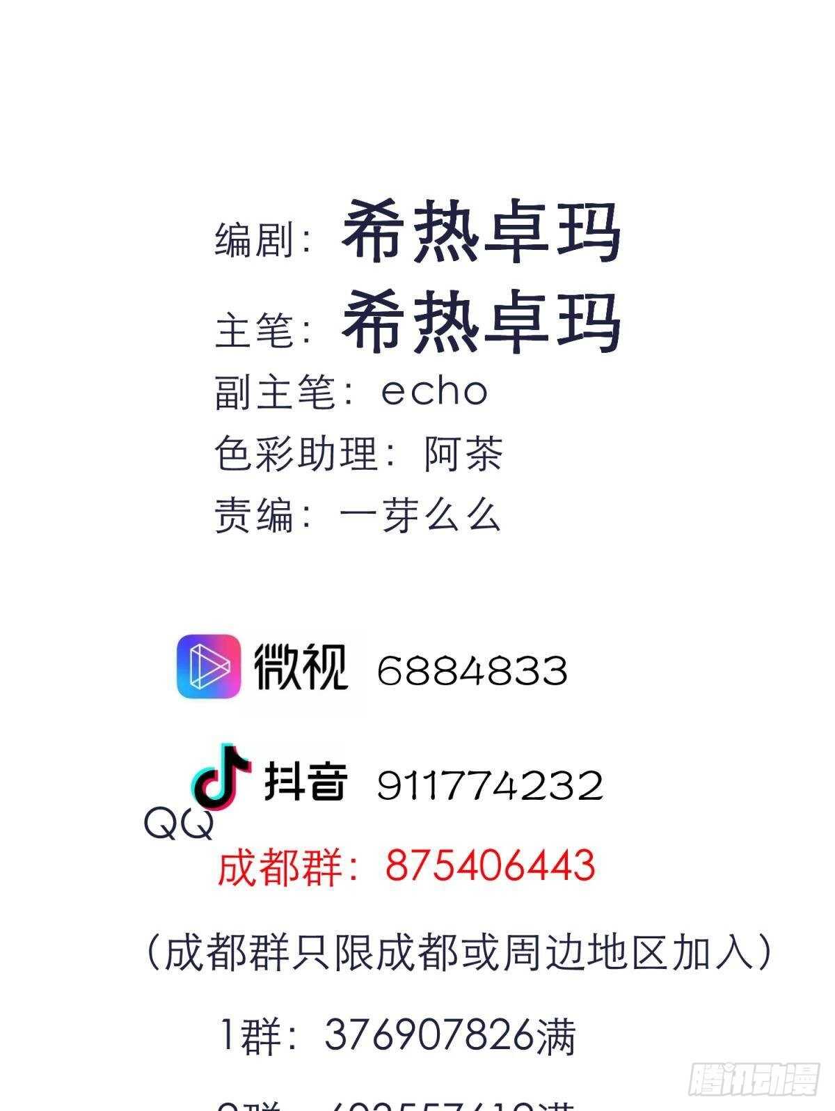 攻略妖男的一万种姿势韩漫全集-第138话 水月入宫2无删减无遮挡章节图片 