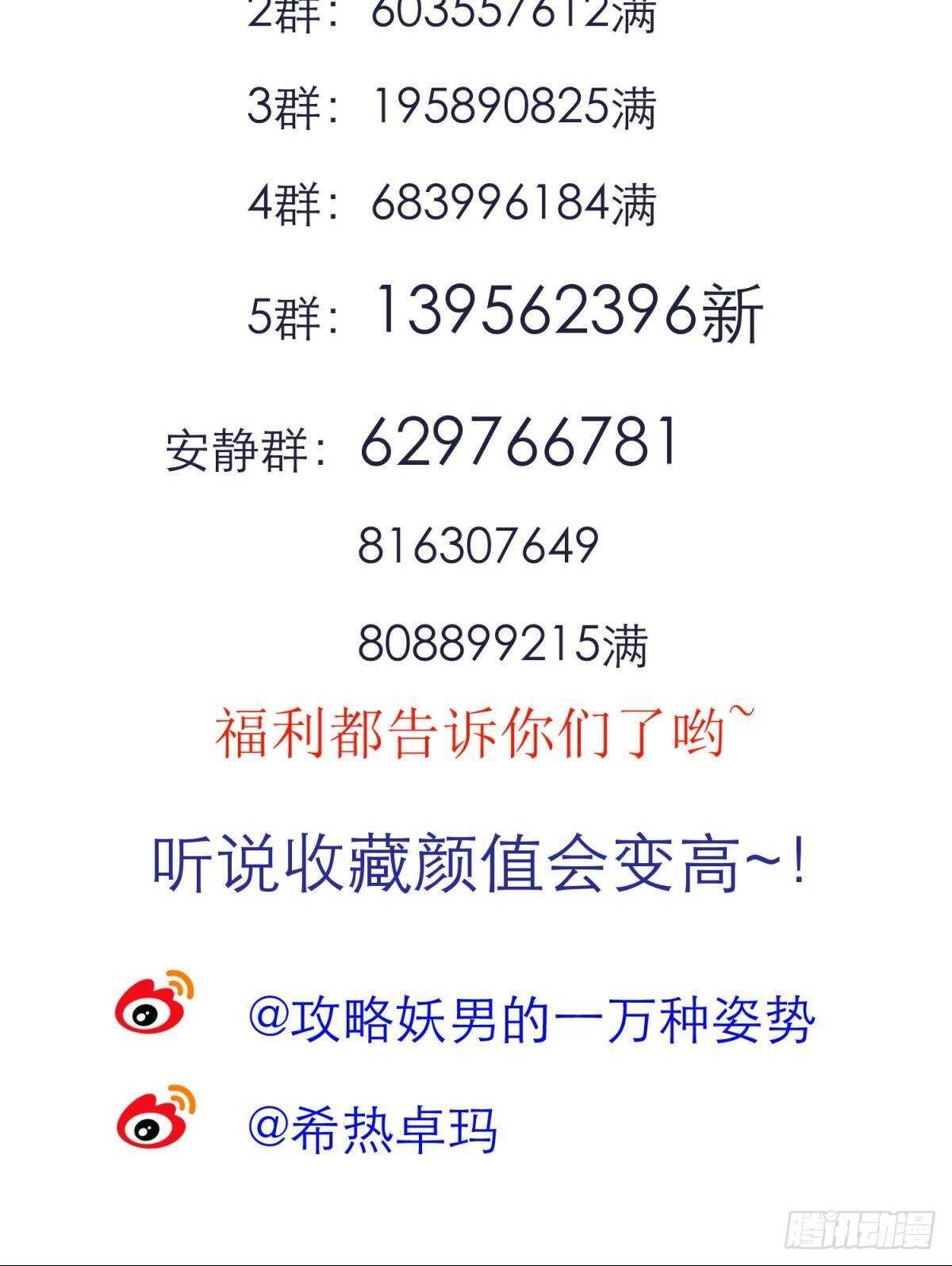 攻略妖男的一万种姿势韩漫全集-第138话 水月入宫2无删减无遮挡章节图片 