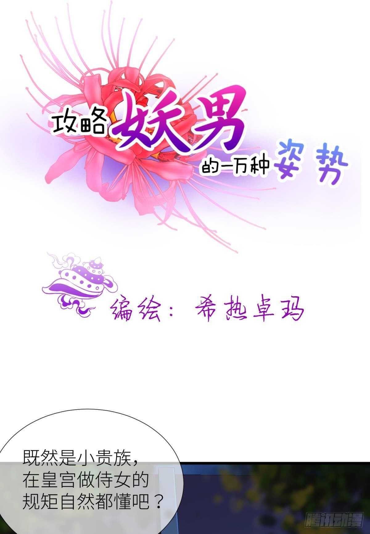 攻略妖男的一万种姿势韩漫全集-第139话 前往红莲教无删减无遮挡章节图片 