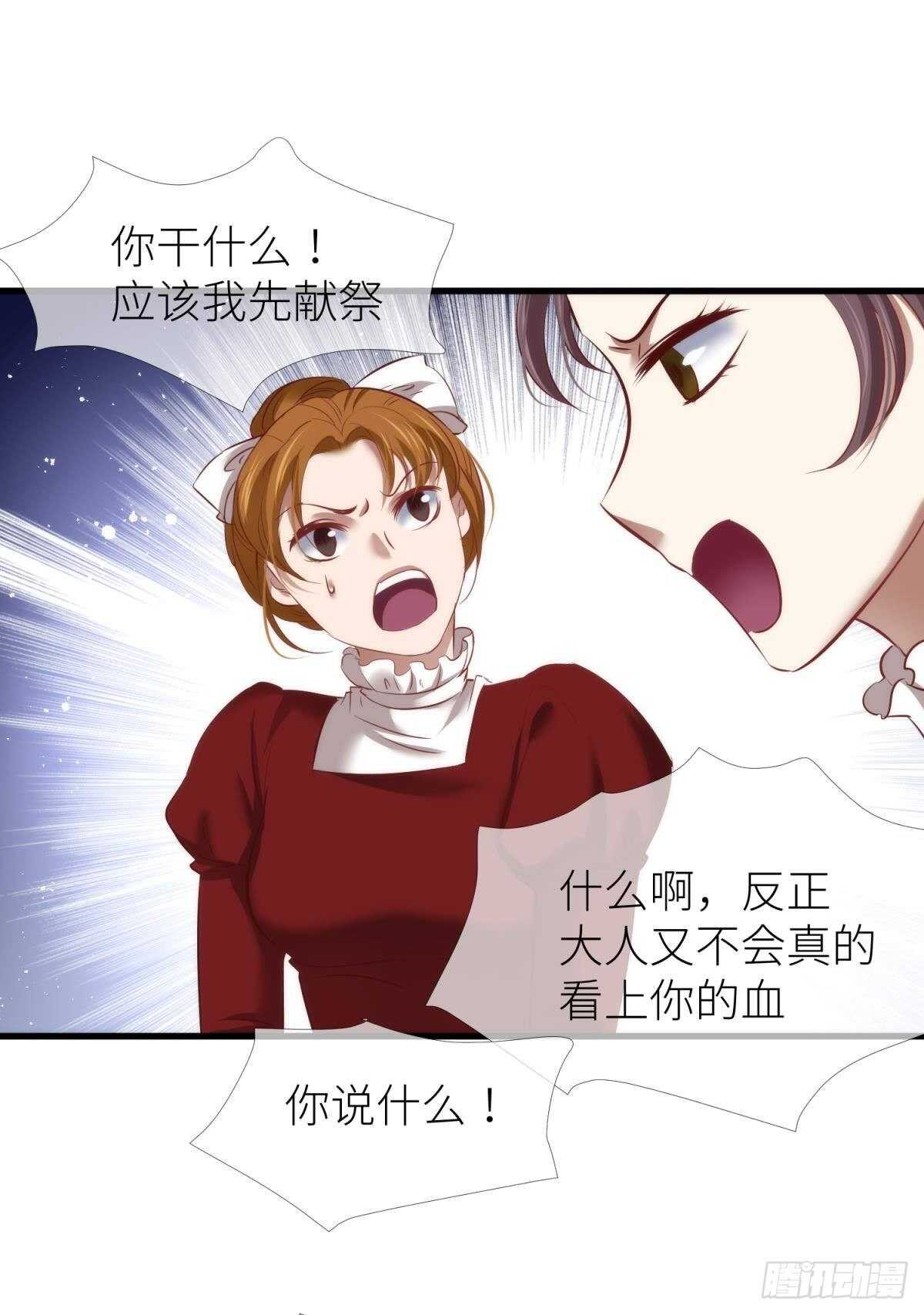 攻略妖男的一万种姿势韩漫全集-第139话 前往红莲教无删减无遮挡章节图片 