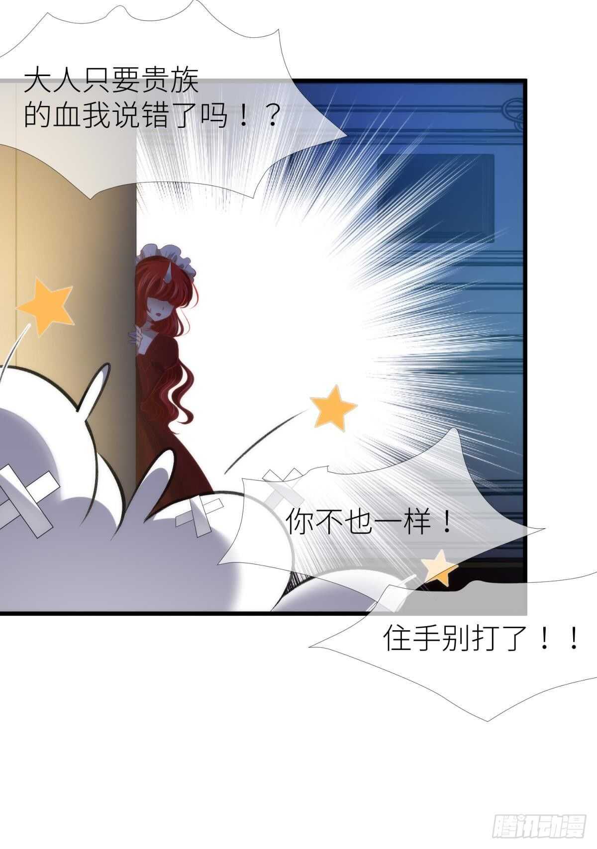 攻略妖男的一万种姿势韩漫全集-第139话 前往红莲教无删减无遮挡章节图片 
