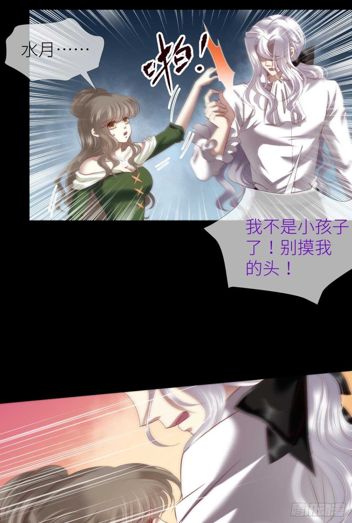 攻略妖男的一万种姿势韩漫全集-第139话 前往红莲教无删减无遮挡章节图片 