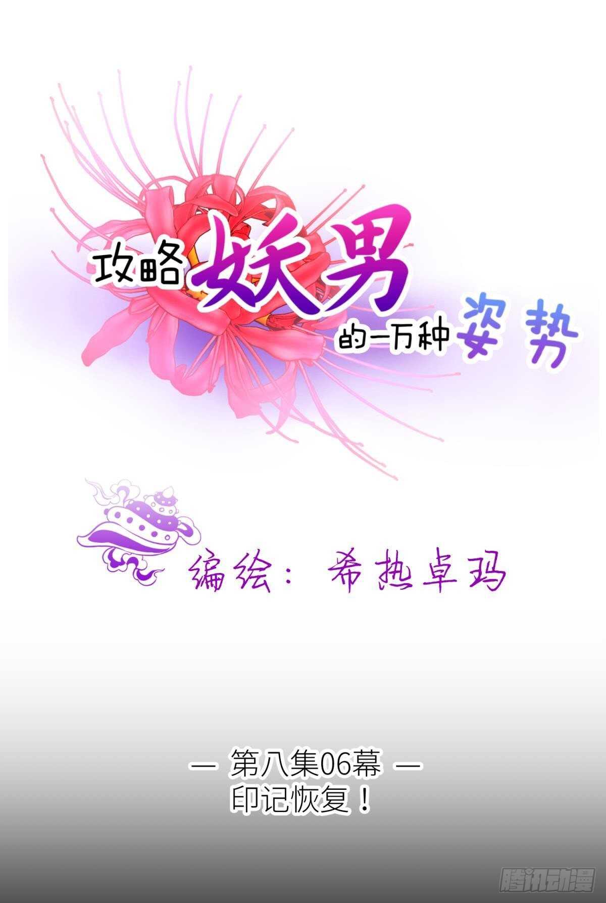 攻略妖男的一万种姿势韩漫全集-第140话 红莲教主——凌？！无删减无遮挡章节图片 